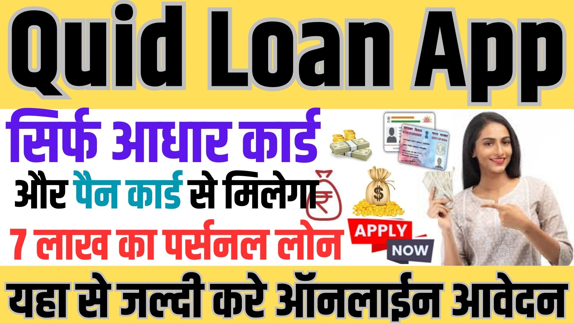 Quid Loan App