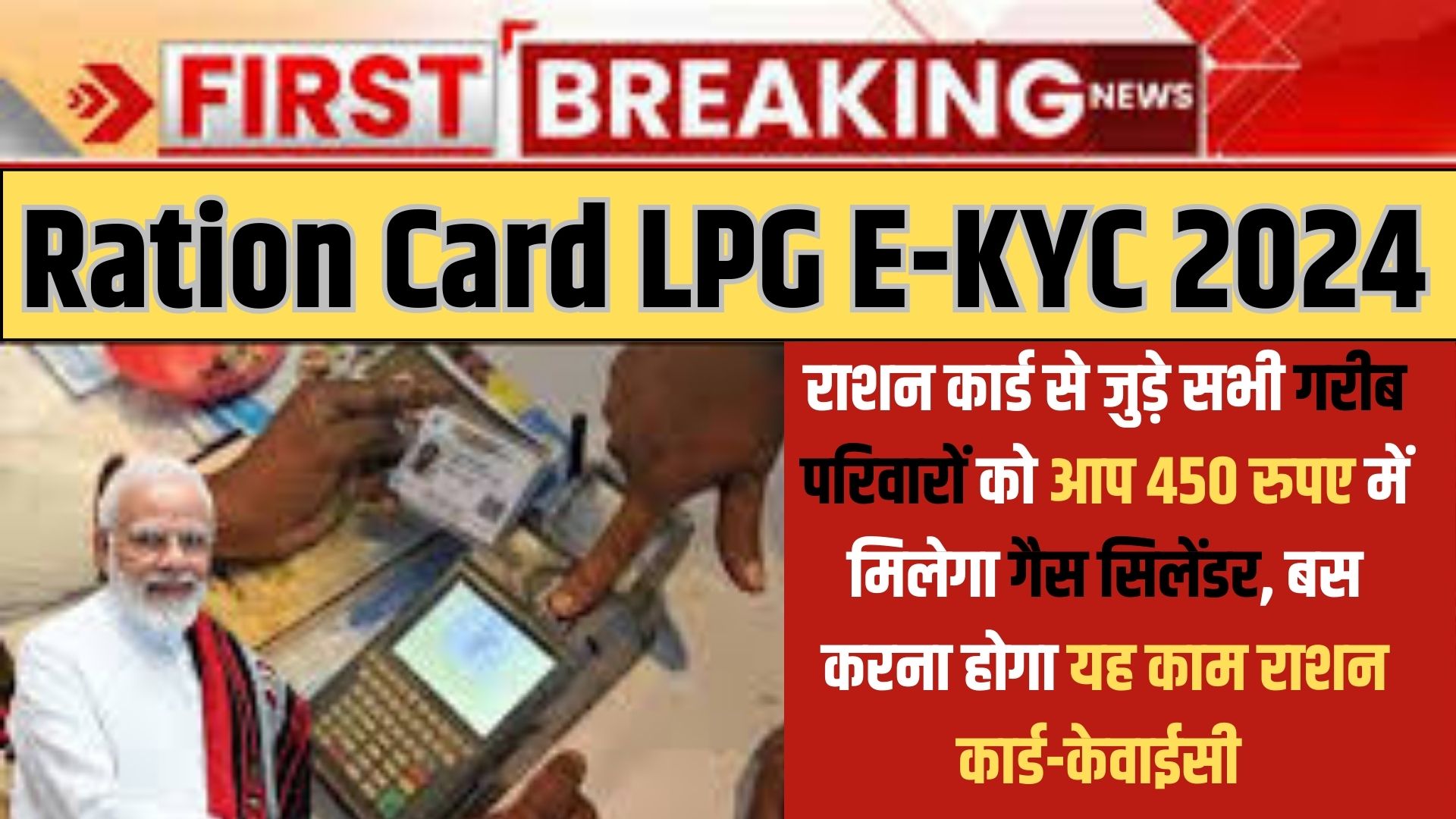 Ration Card LPG E-KYC 2024