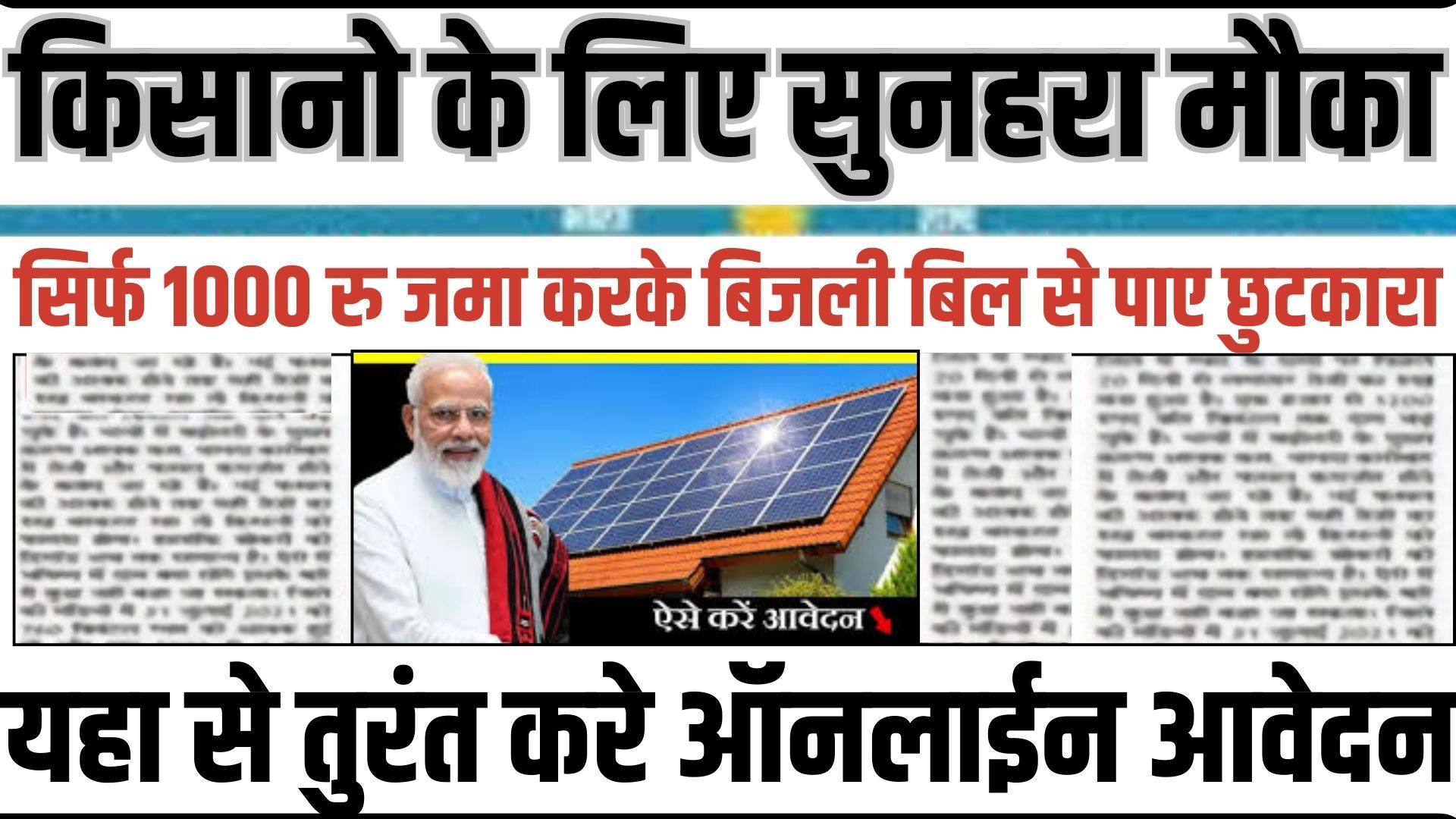 Solar Panel Yojna Apply Online