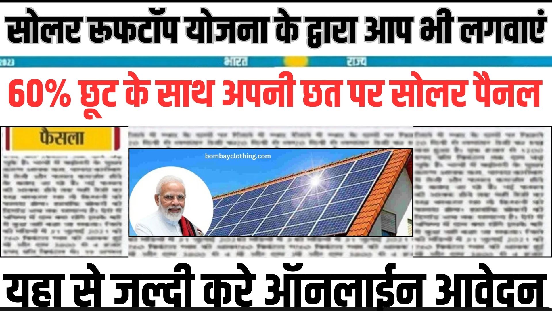 Solar Rooftop Yojana 2024