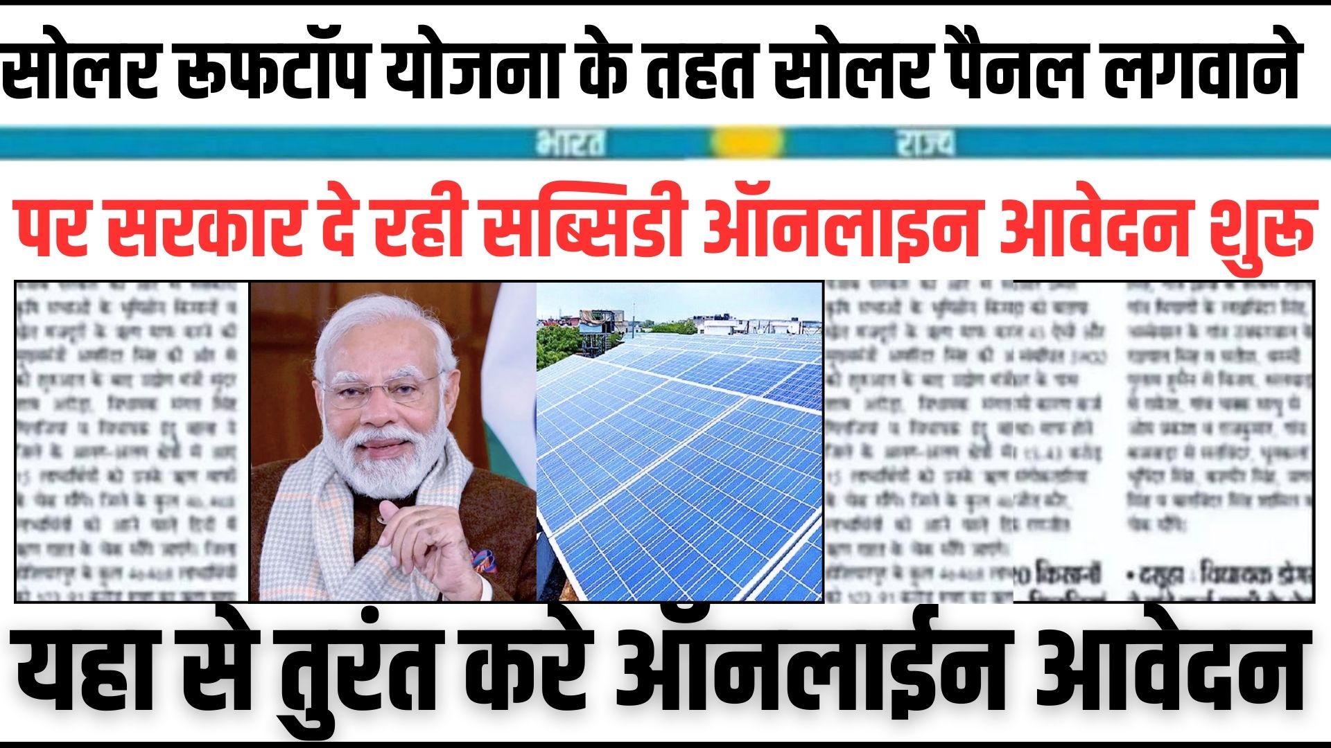 Solar Rooftop Yojana