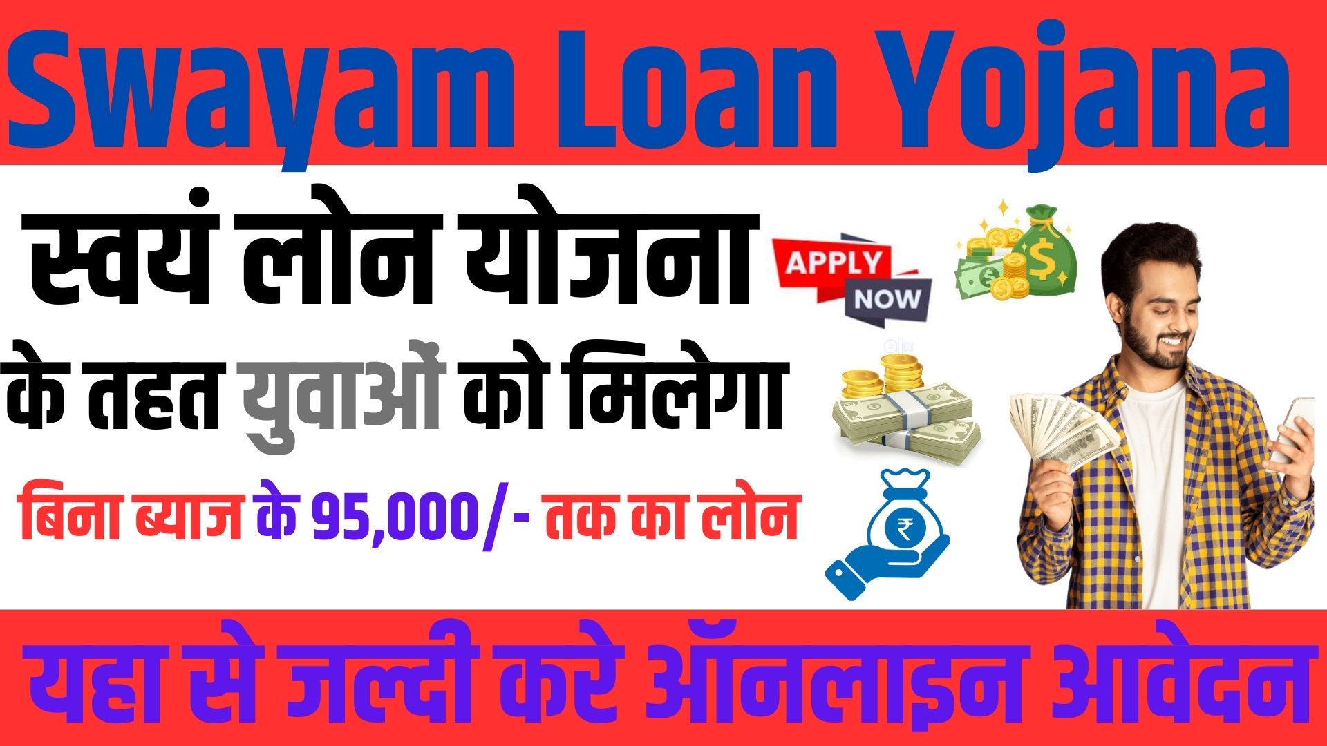 Swayam Loan Yojana