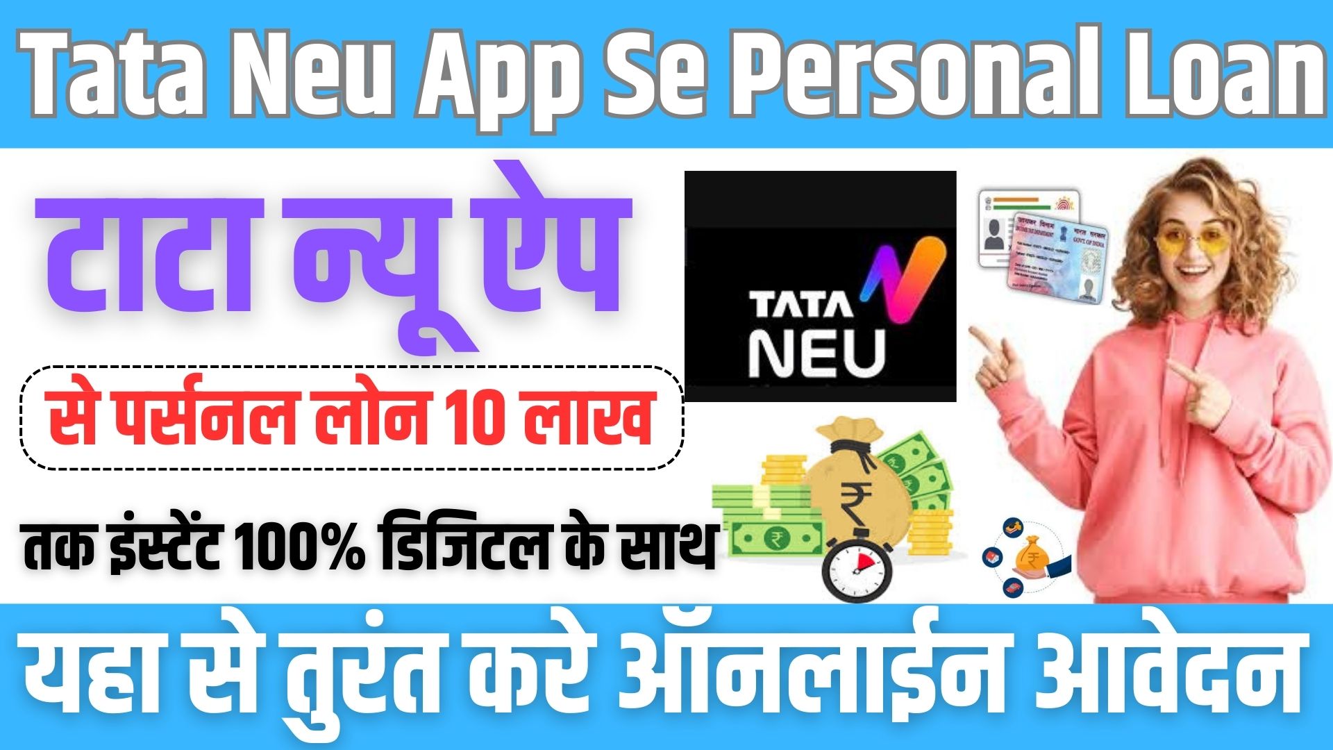 Tata Neu App Se Personal Loan