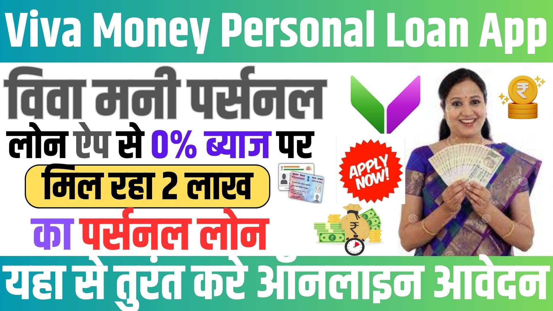 Viva Money Personal Loan App