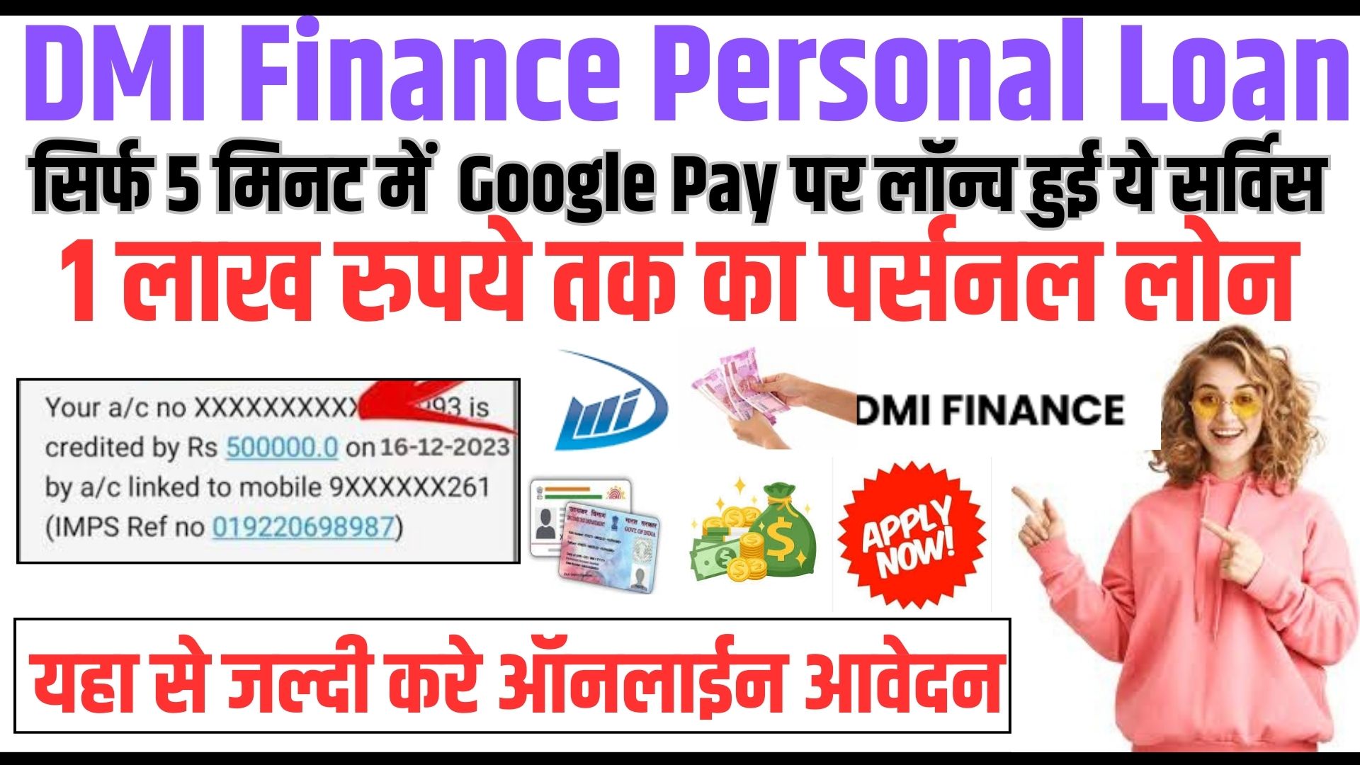 DMI Finance Personal Loan