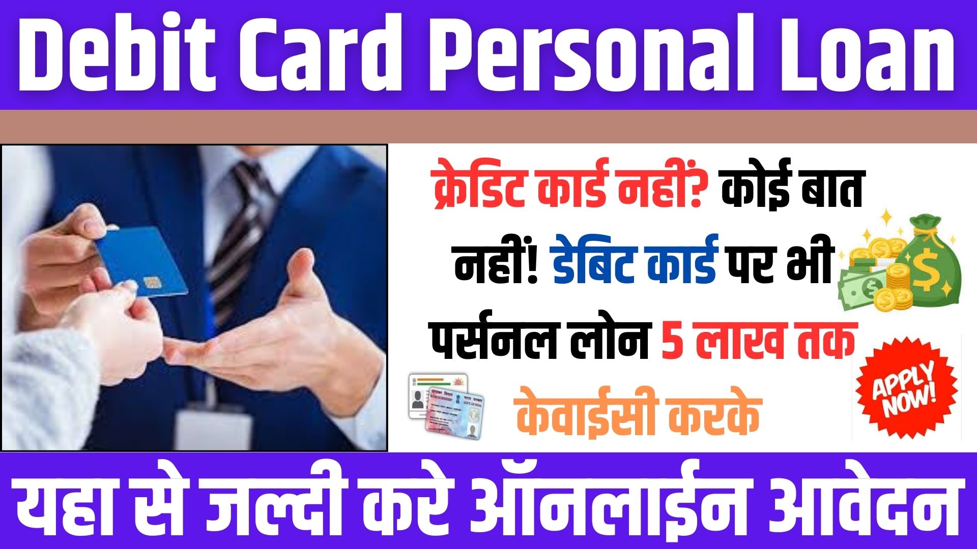 Debit Card Personal Loan