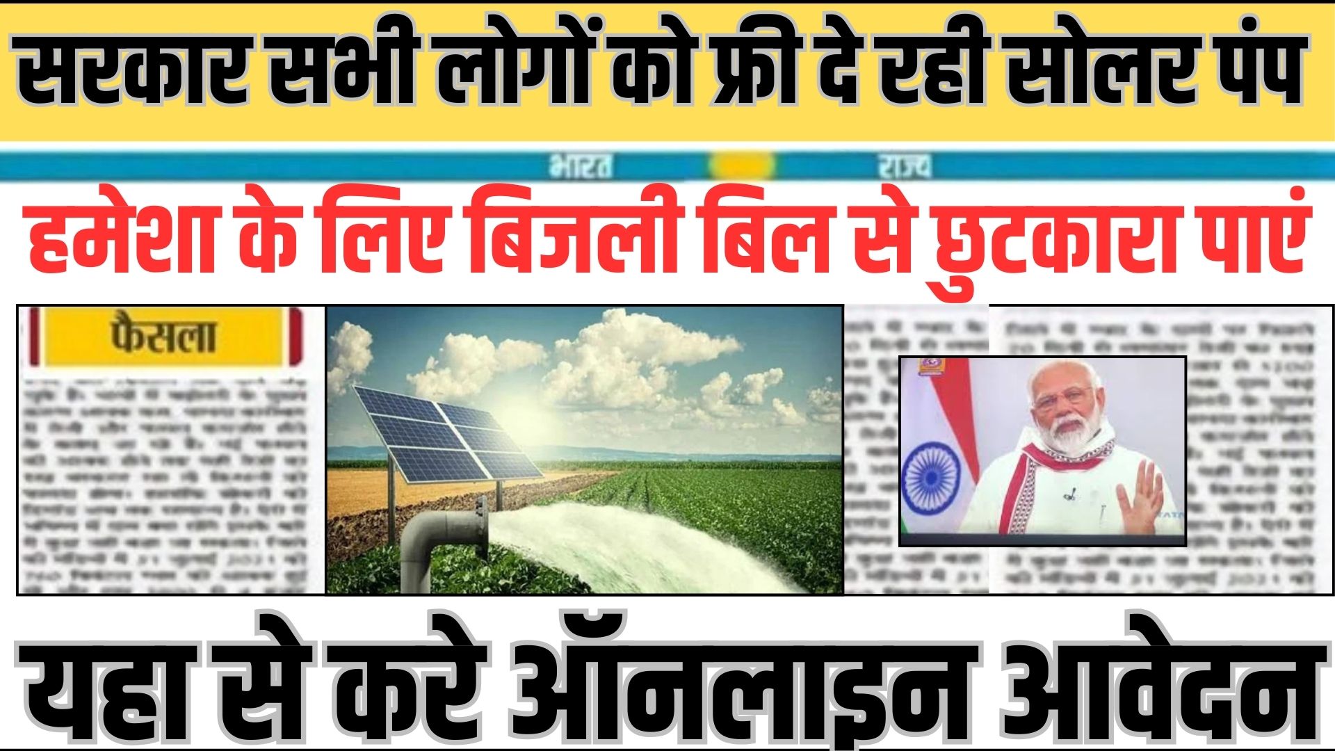 Free Solar Pump Yojana