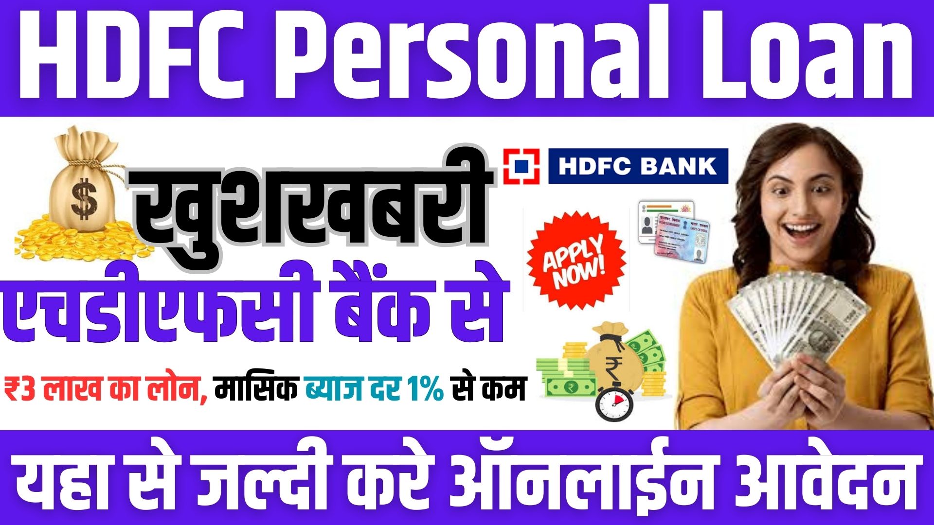 HDFC Personal Loan