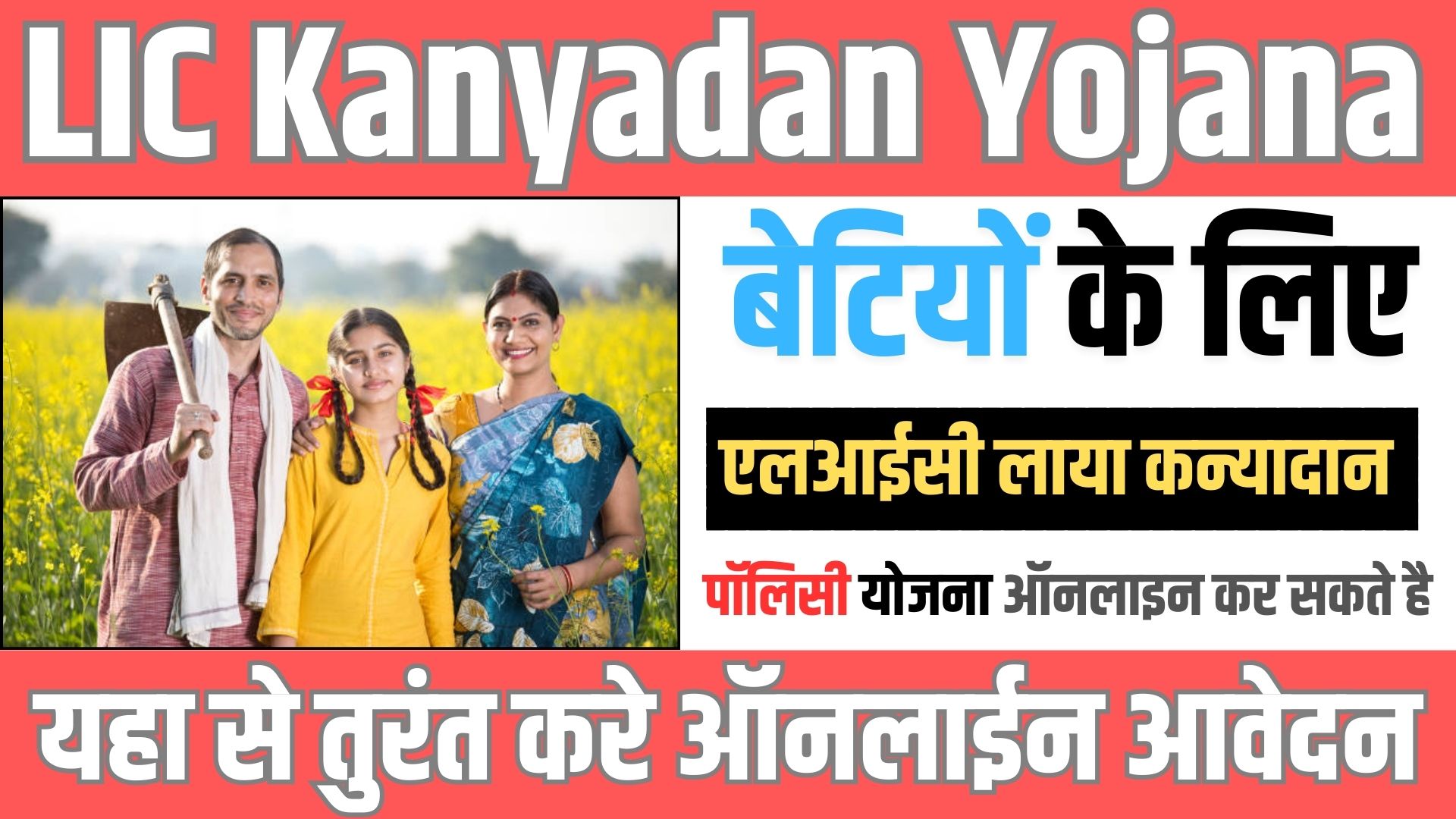 LIC Kanyadan Yojana