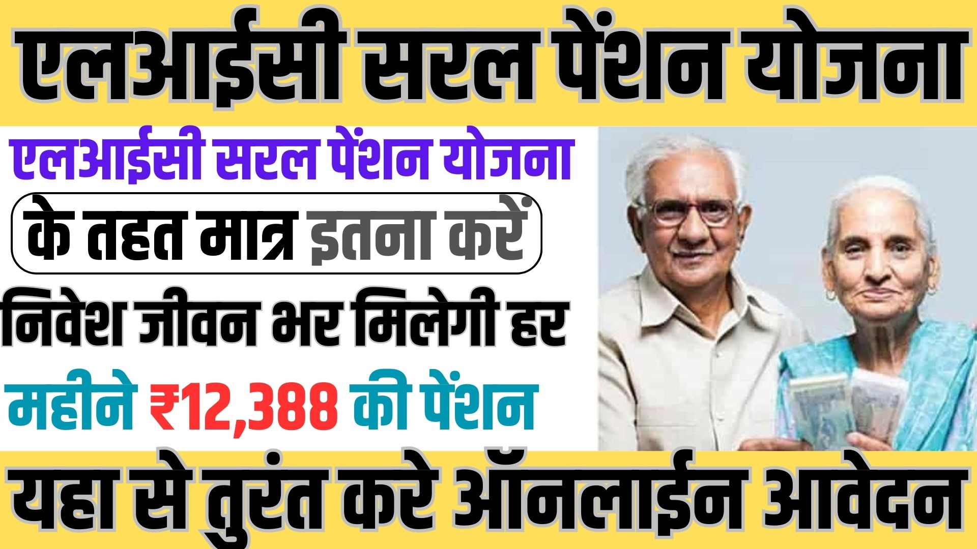 LIC Saral Pension Yojana