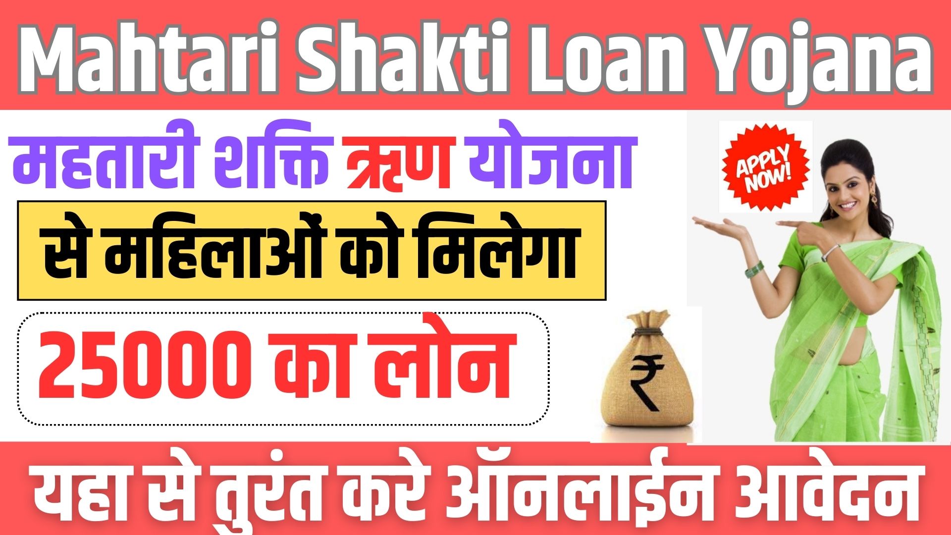 Mahtari Shakti Loan Yojana