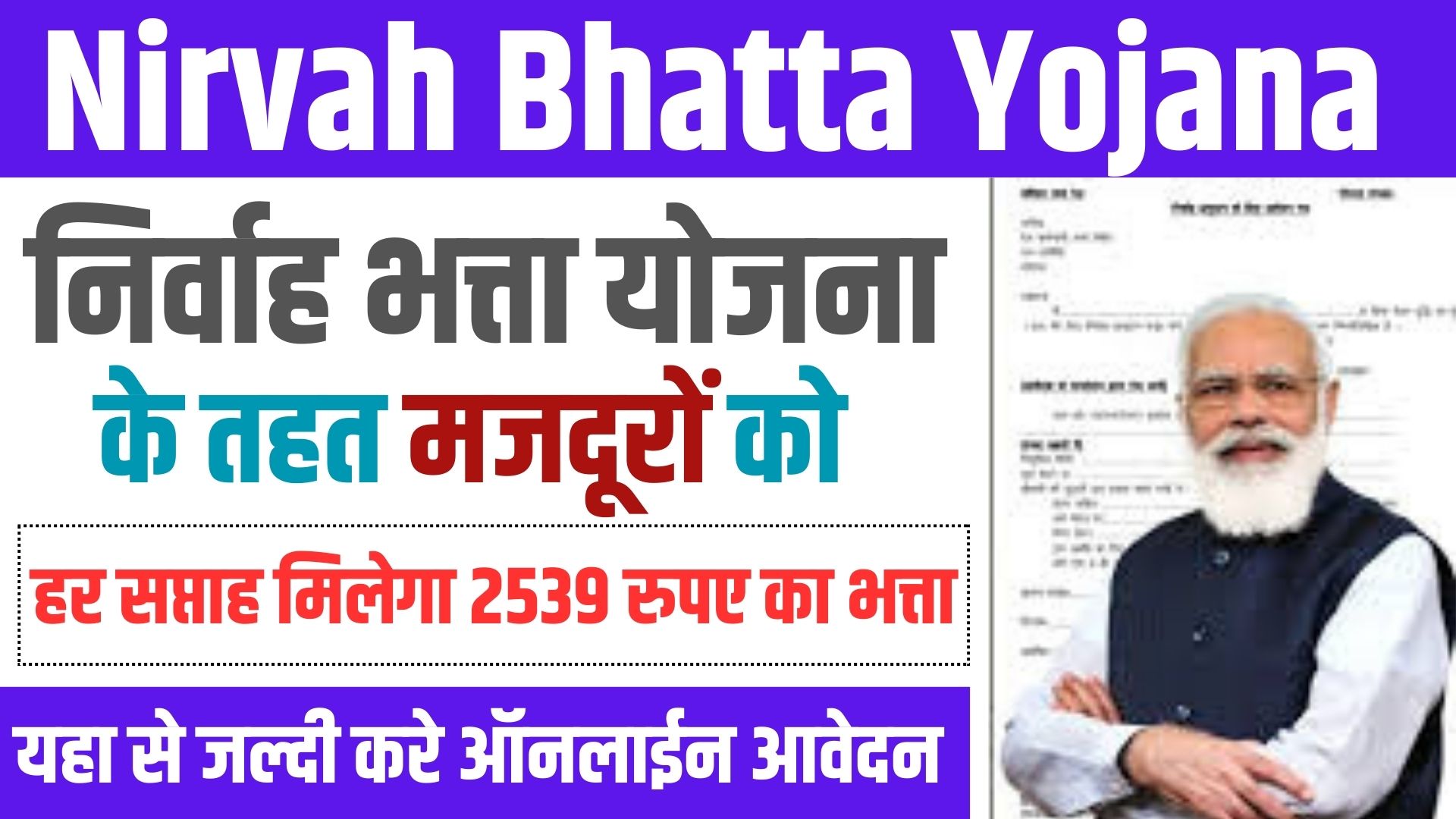 Nirvah Bhatta Yojana