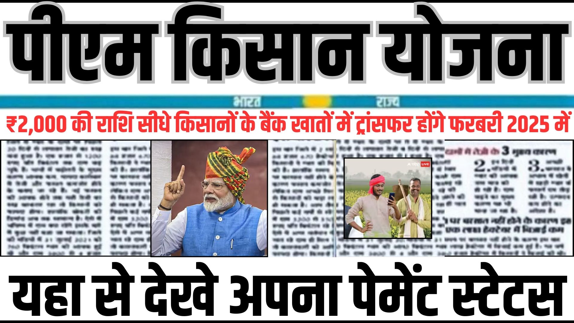 PM Kisan 19th Installment