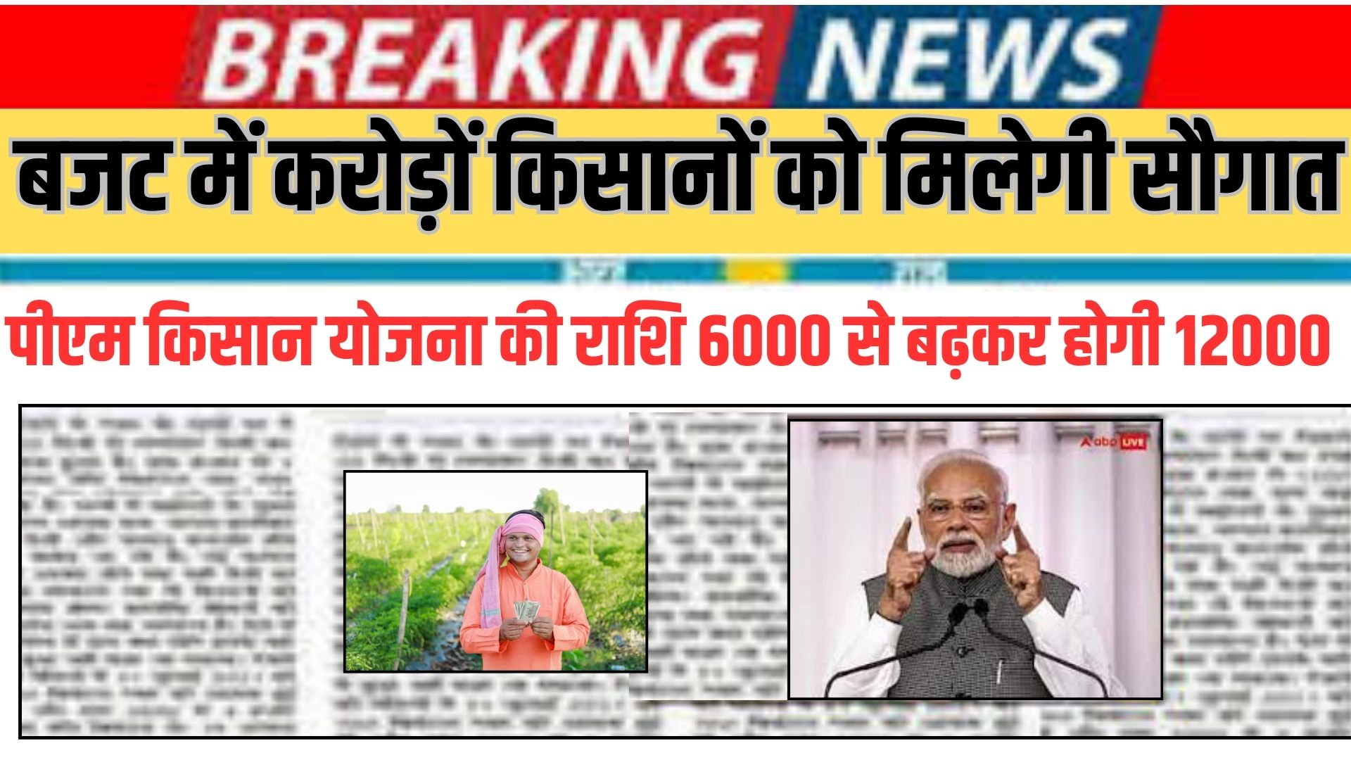 PM Kisan Yojana