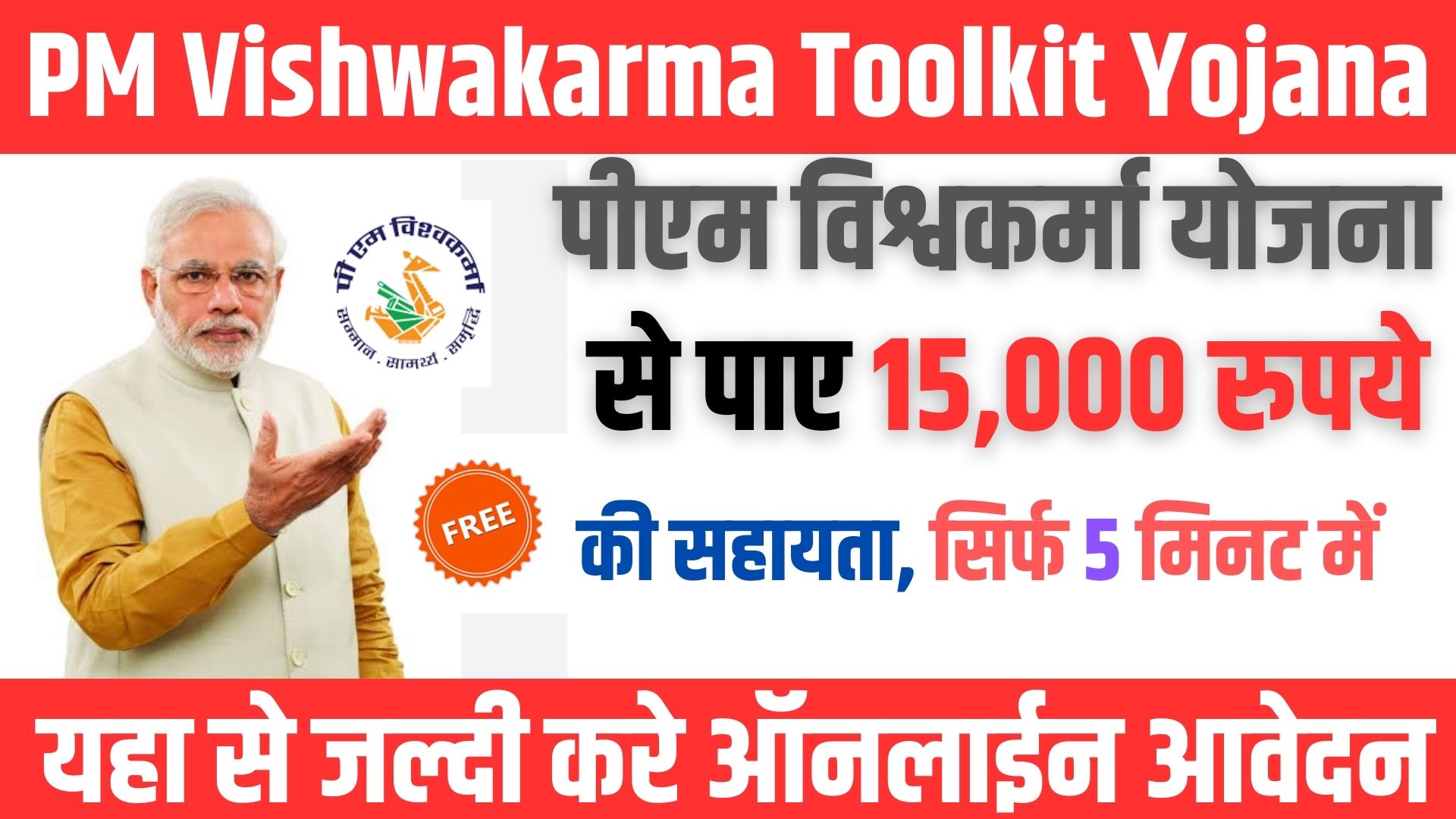 PM Vishwakarma Toolkit Yojana