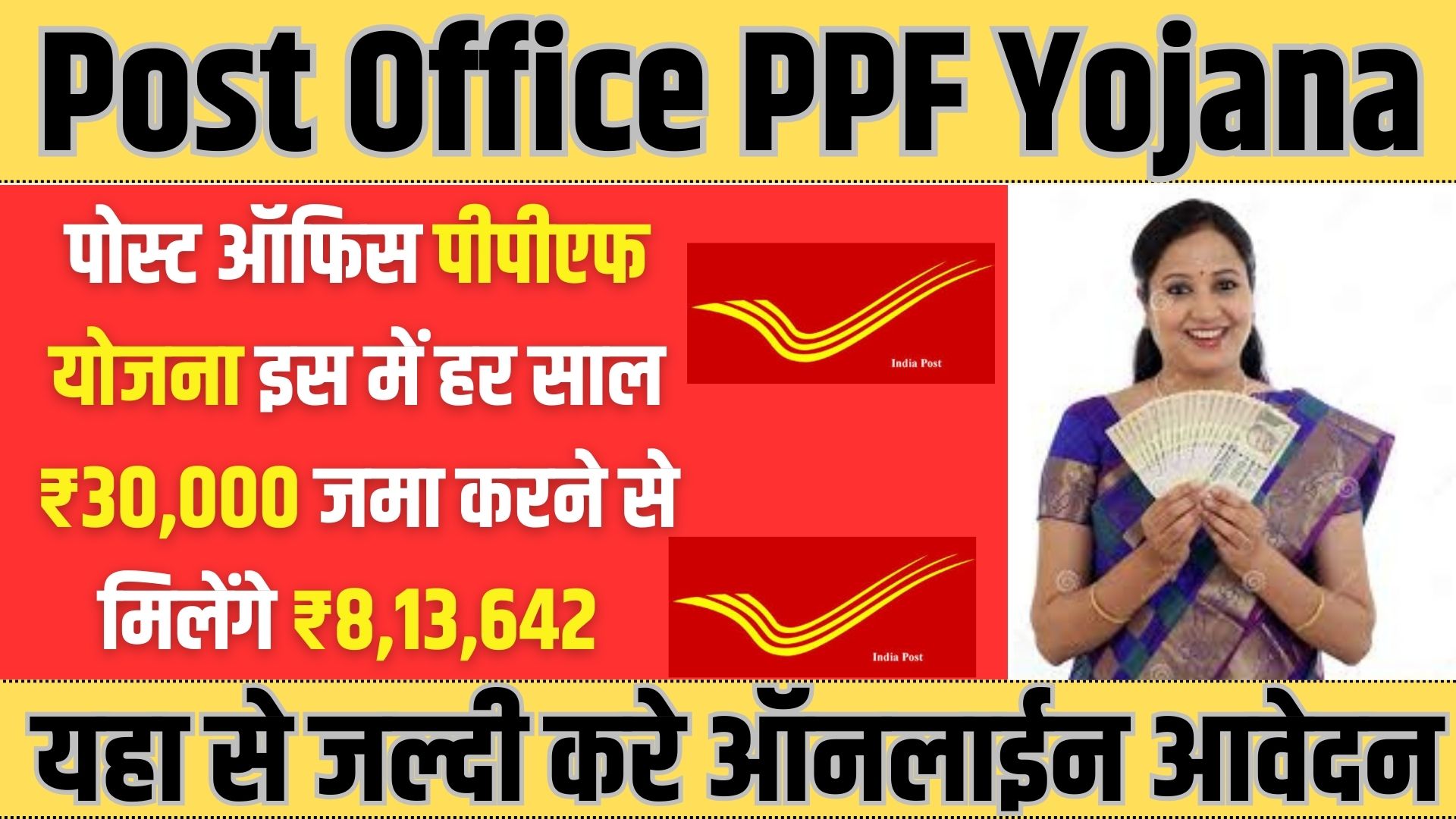 Post Office PPF Yojana