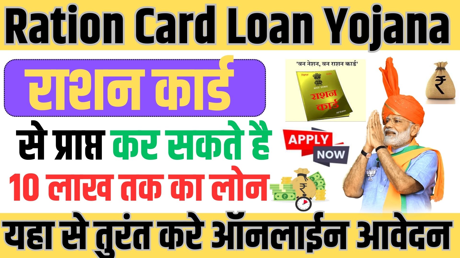 Ration Card Loan Yojana 2024