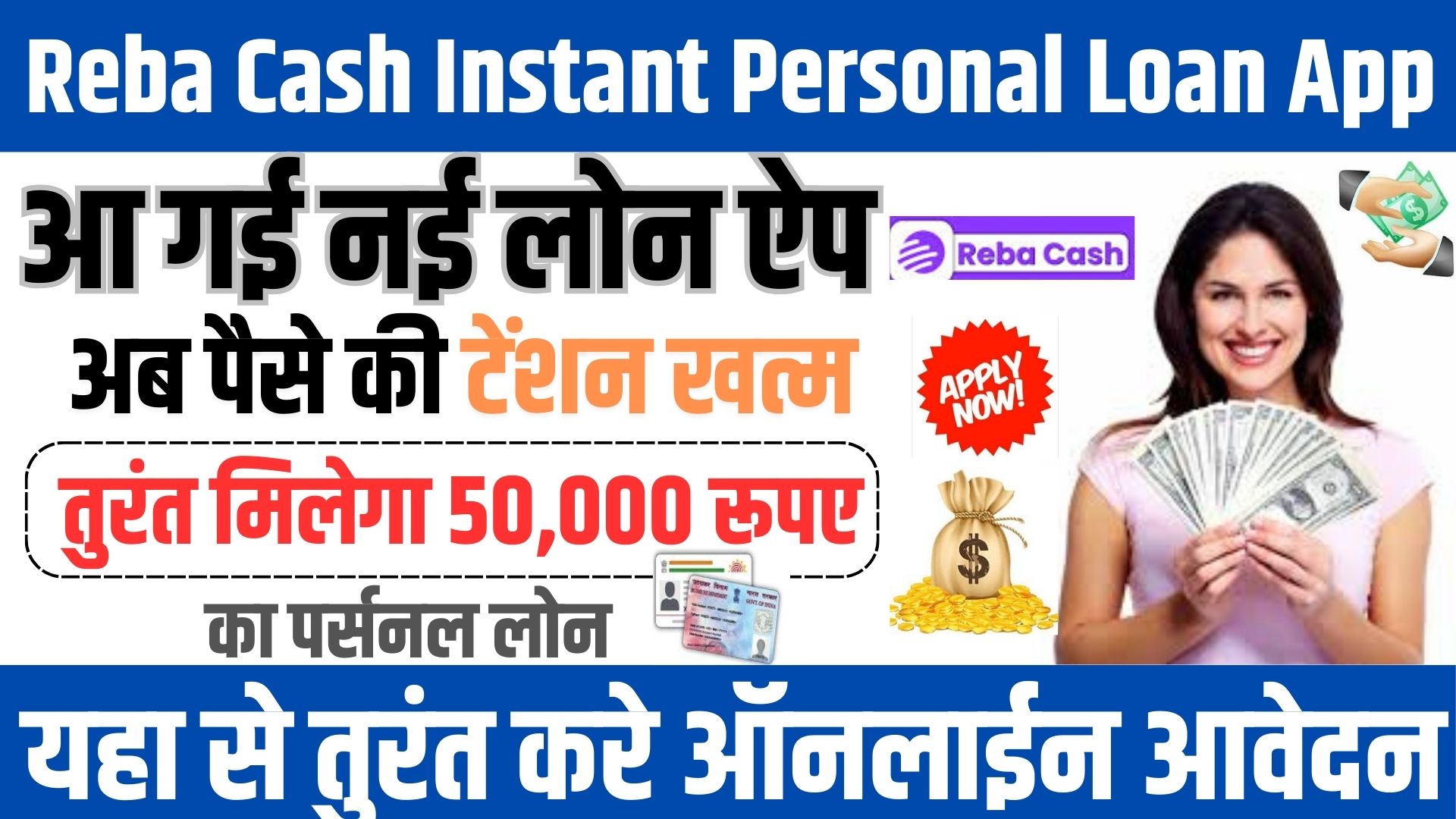 Reba Cash Instant Personal Loan App