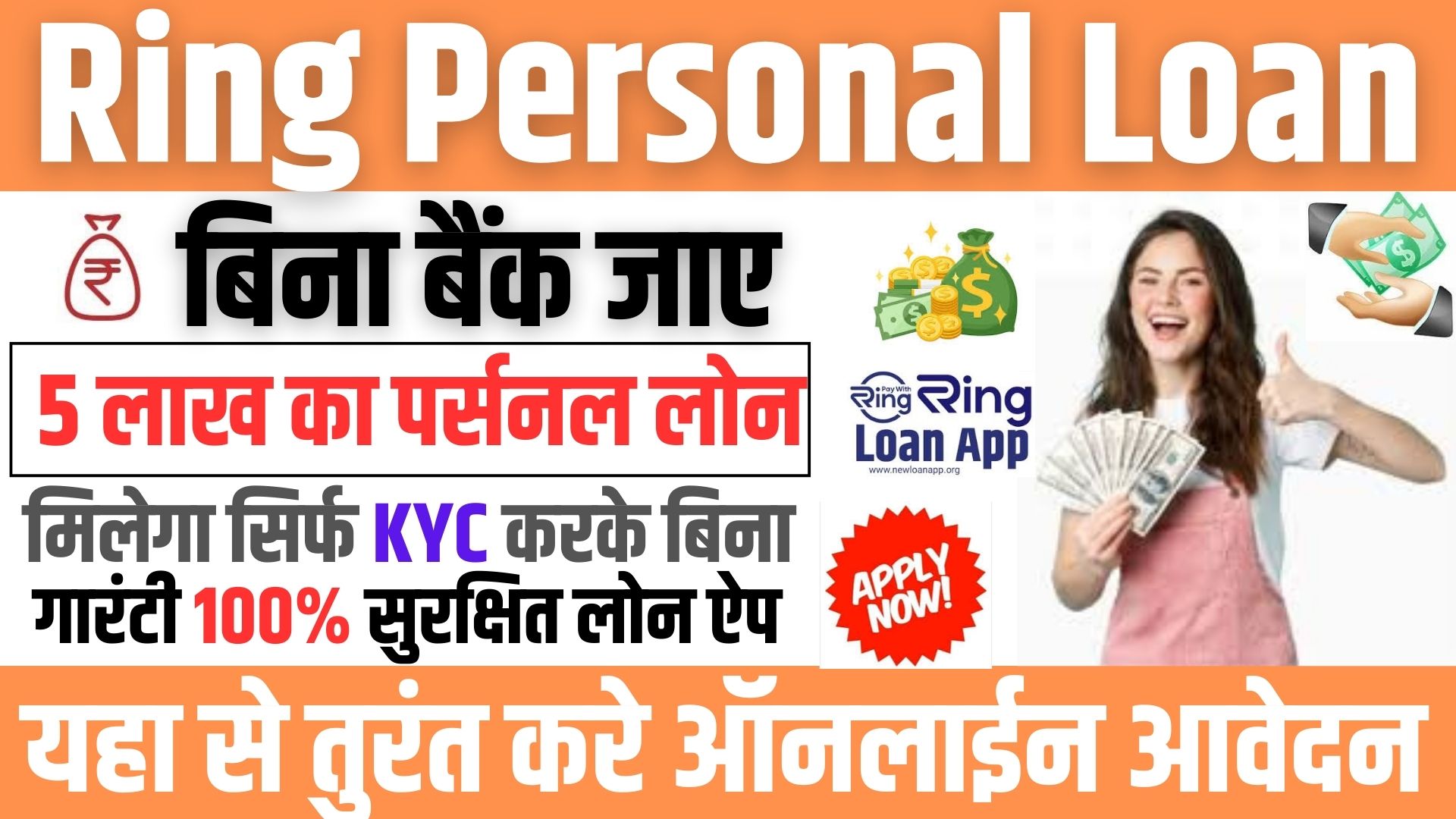 Ring Personal Loan