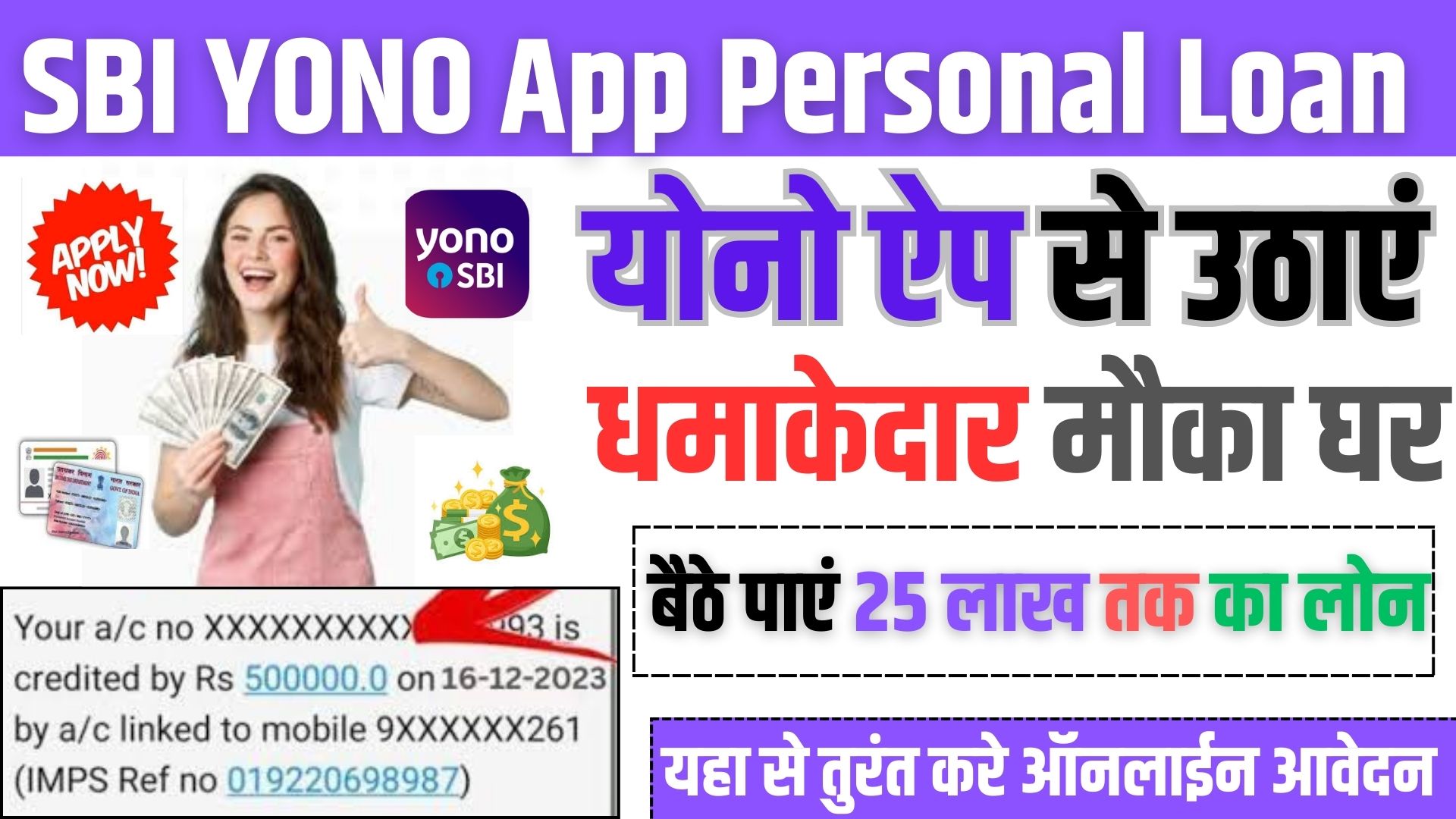 SBI YONO App Personal Loan