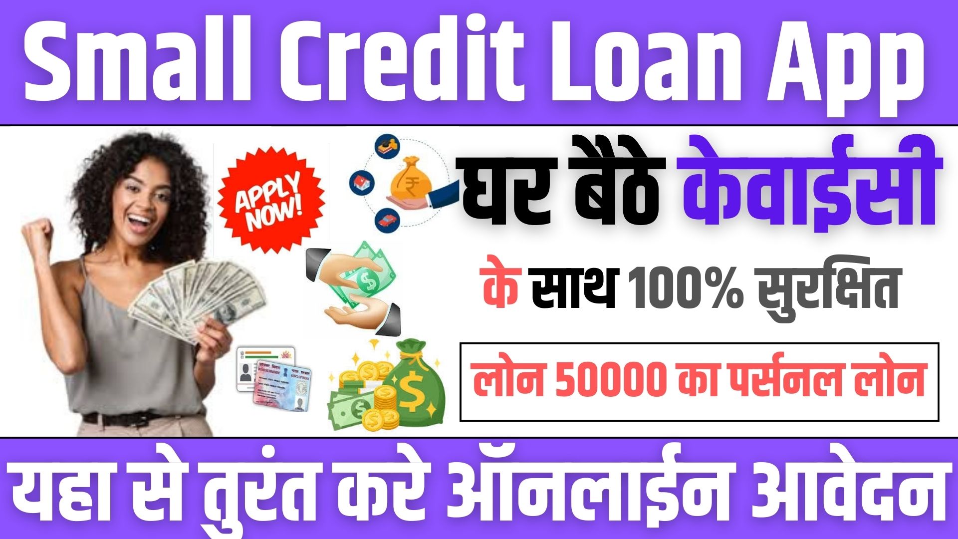 Small Credit Loan App