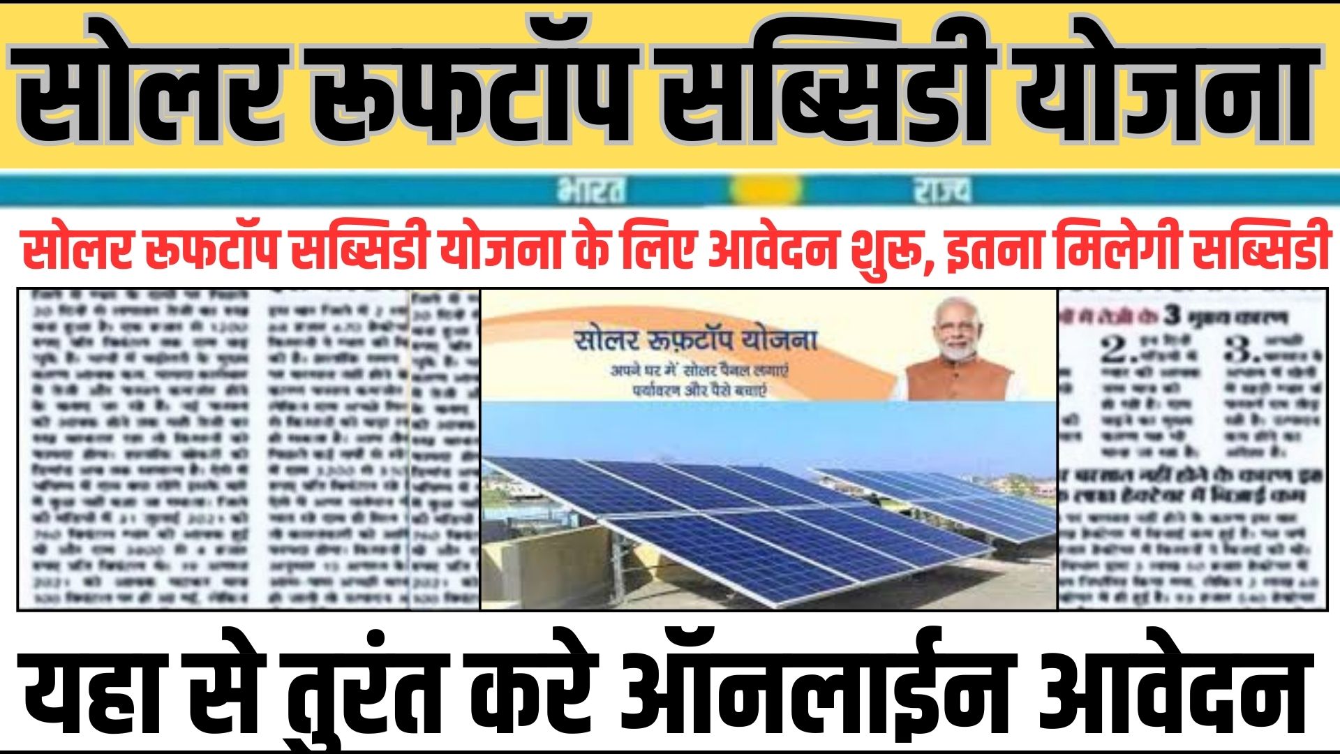 Solar Rooftop Subsidy Yojana 2024