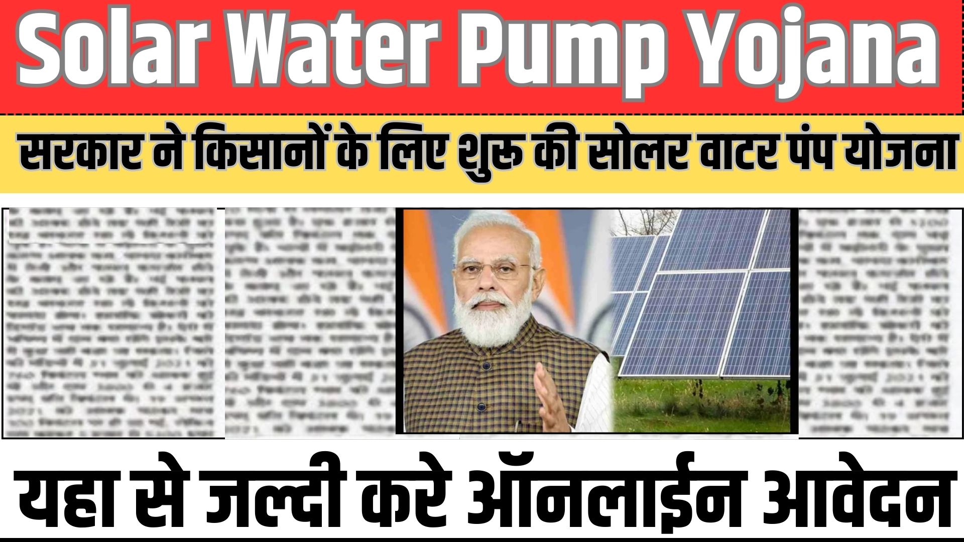 Solar Water Pump Yojana