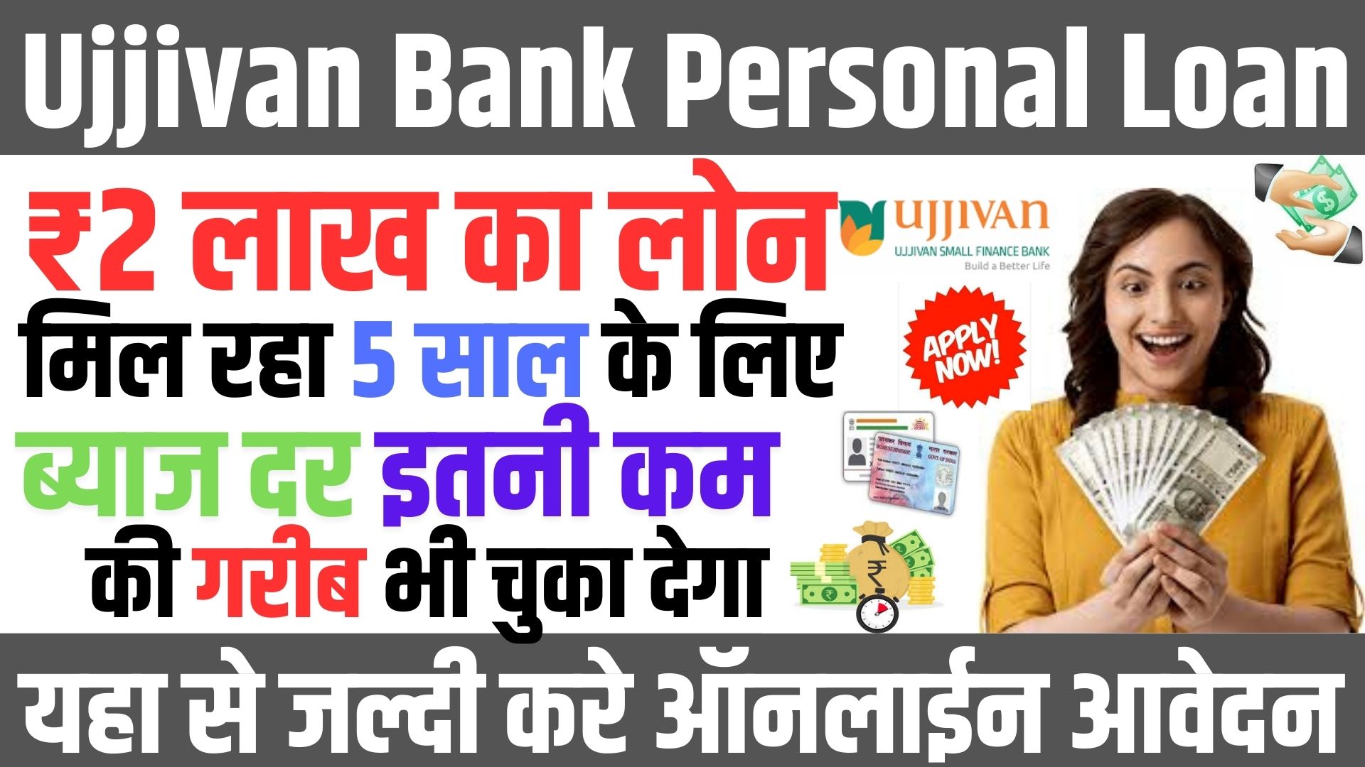 Ujjivan Bank Personal Loan