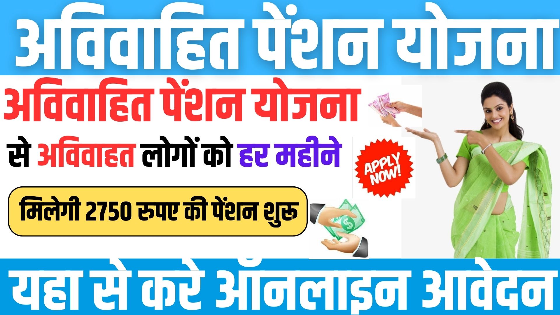 Unmarried Pension Yojana