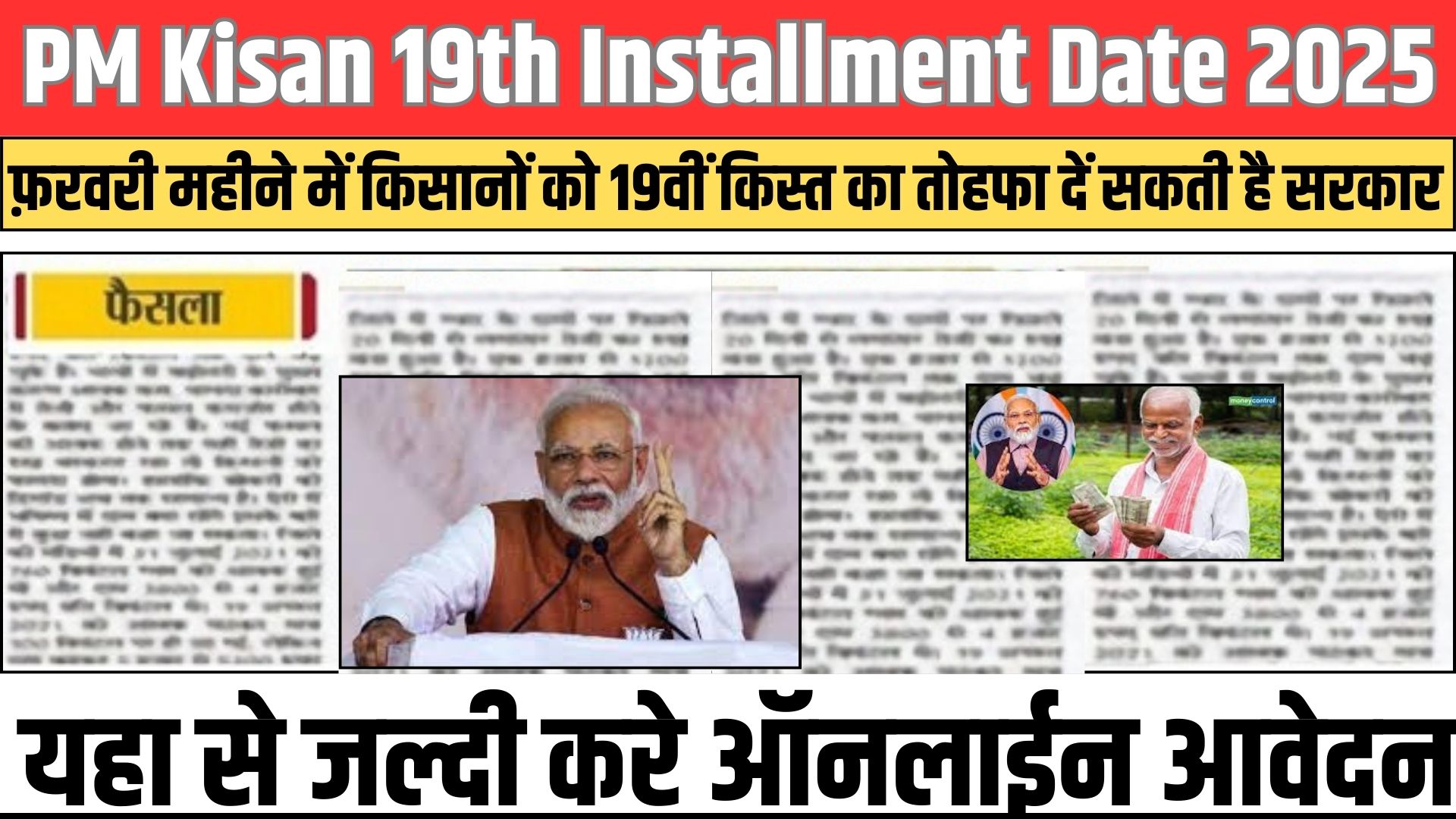 PM Kisan 19th Installment Date 2025