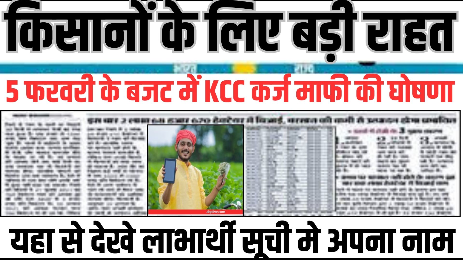 KCC Kisan Karj mafi 2025