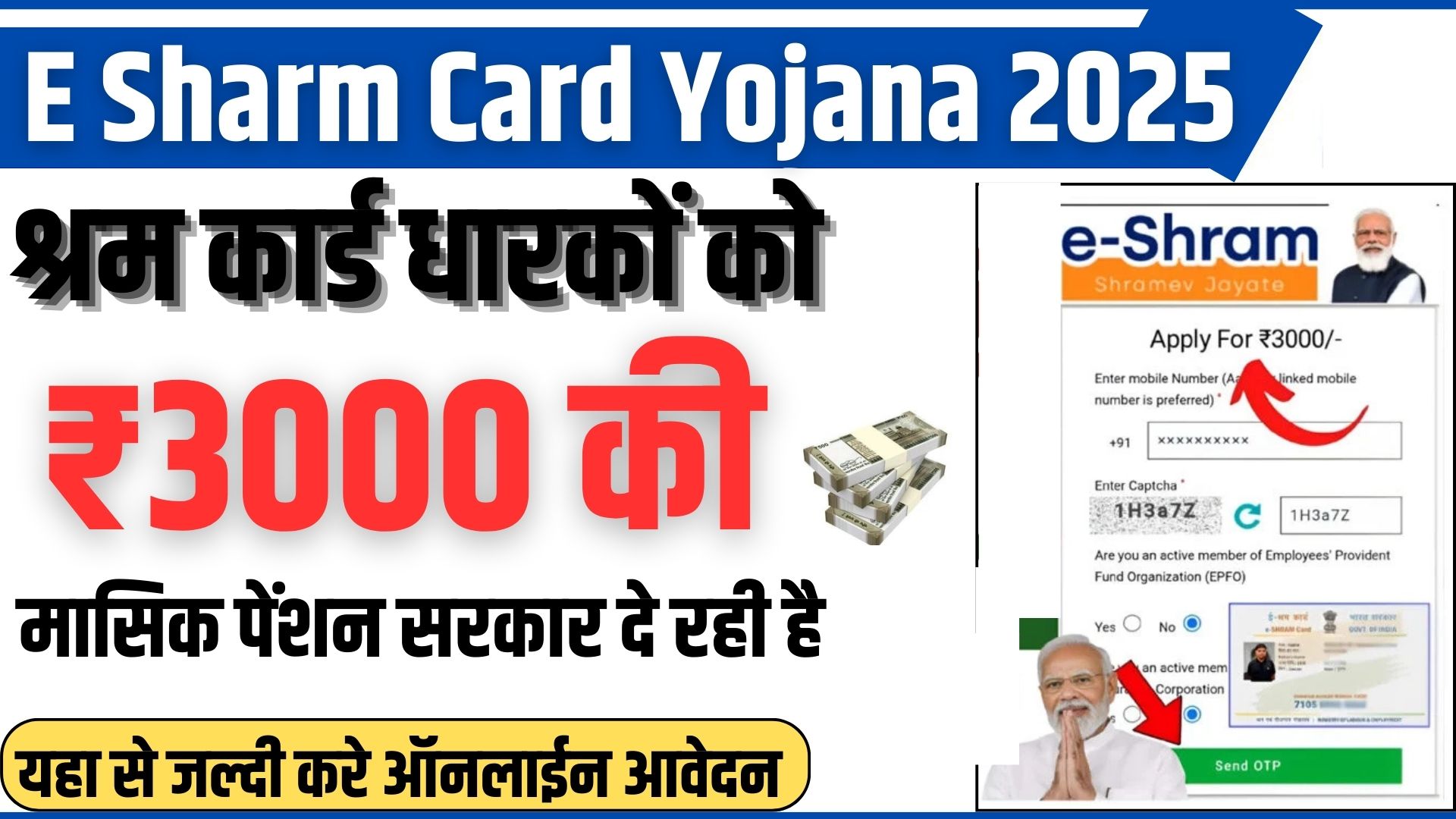 E Sharm Card Yojana 2025