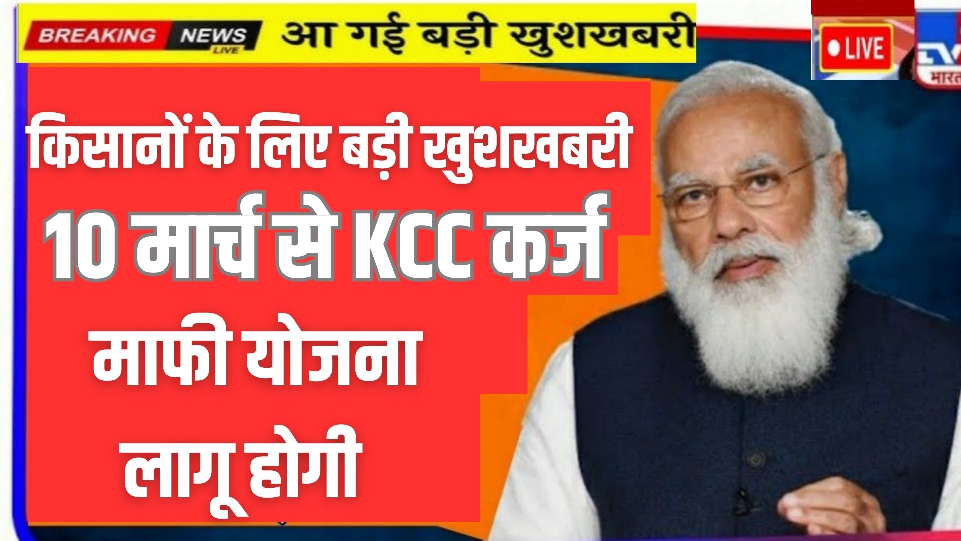 Kcc Loan Mafi Yojana 2025