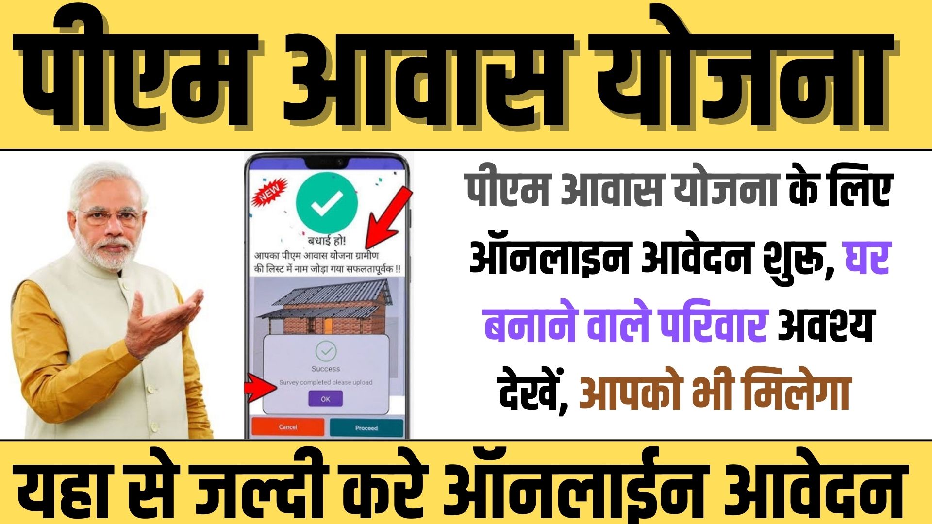 PM Awas Yojana Gramin Online Apply