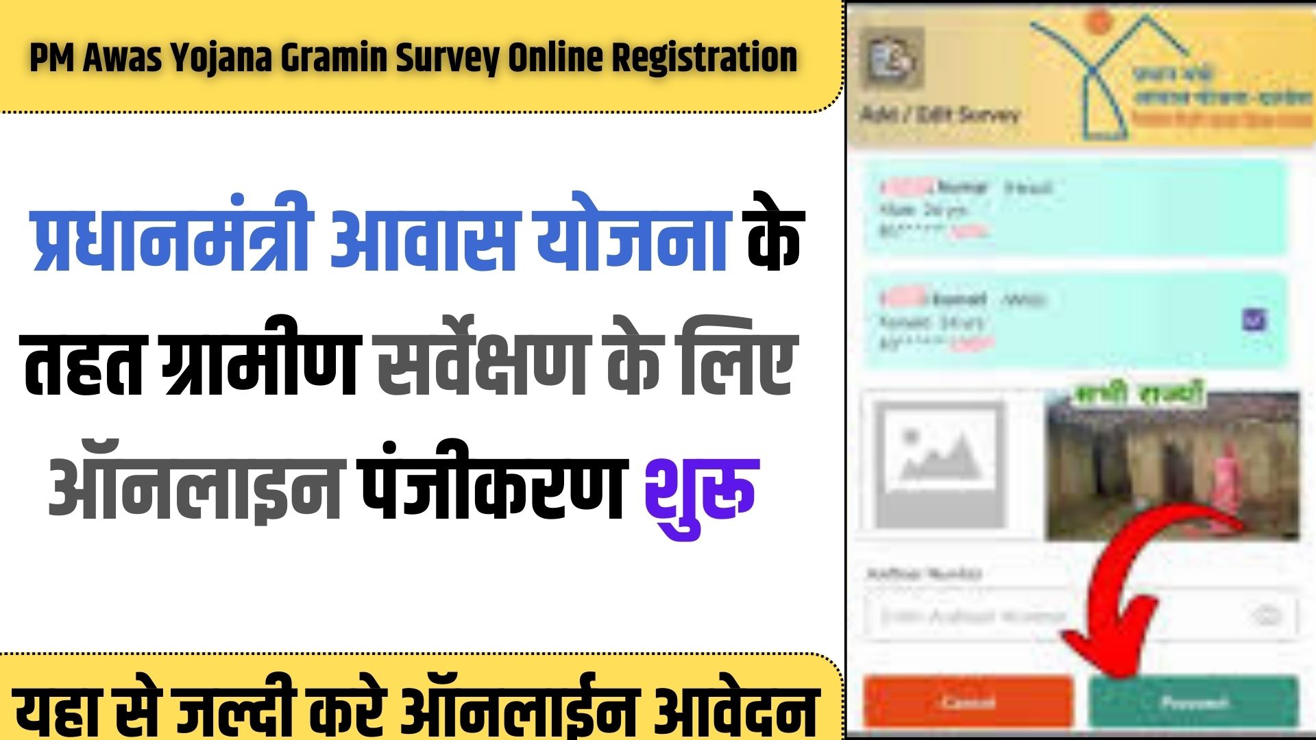 PM Awas Yojana Gramin Survey Online Registration