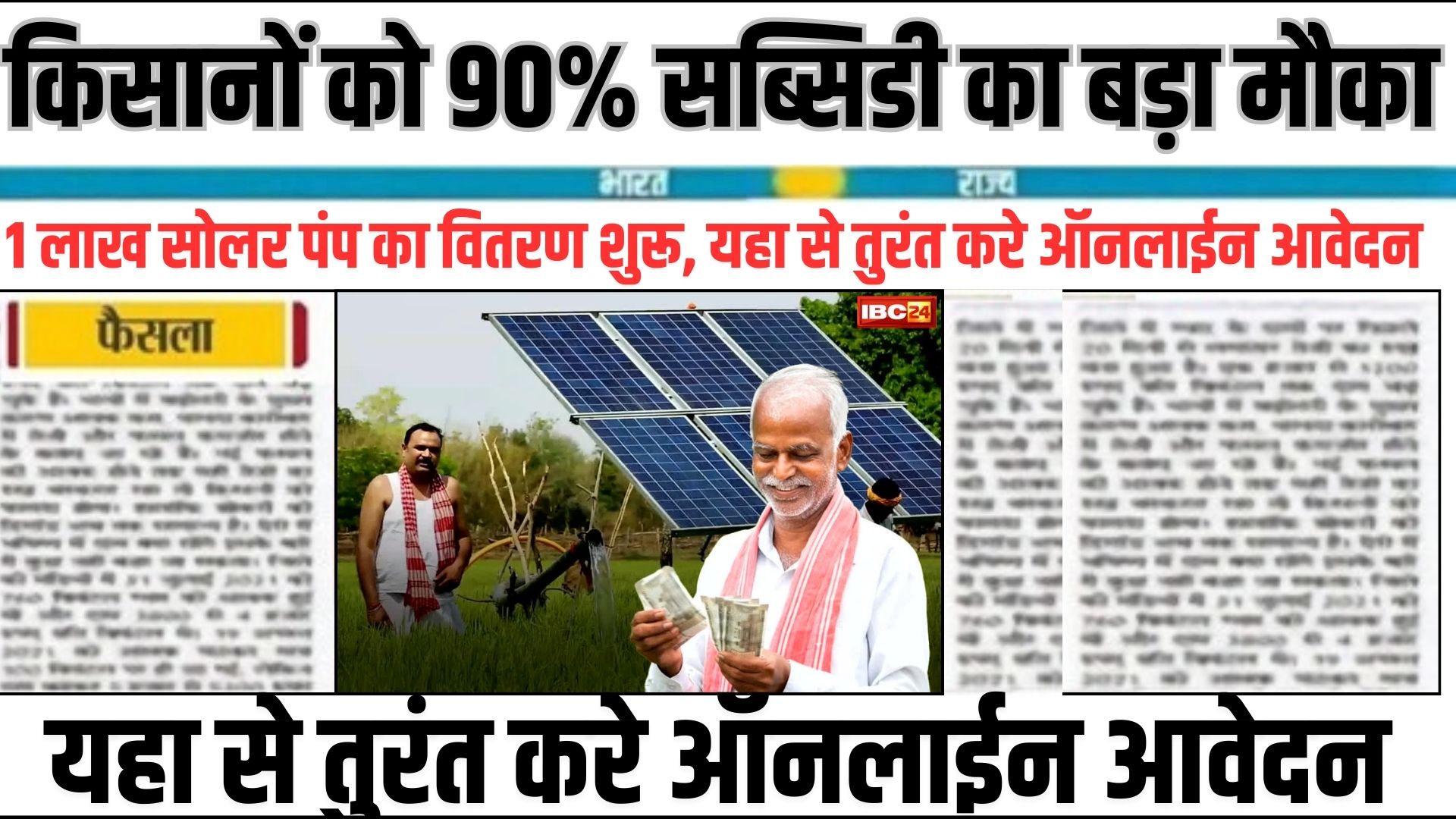 PM Kusum Solar Subsidy Yojana