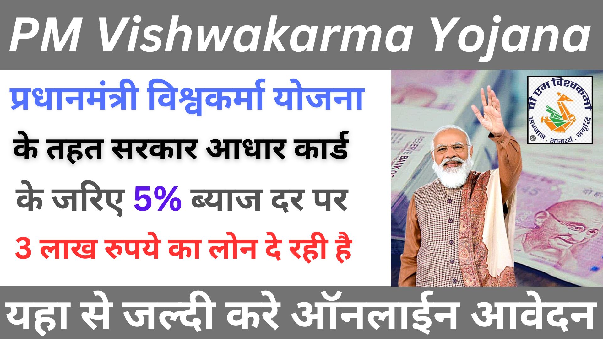 PM Vishwakarma Yojana