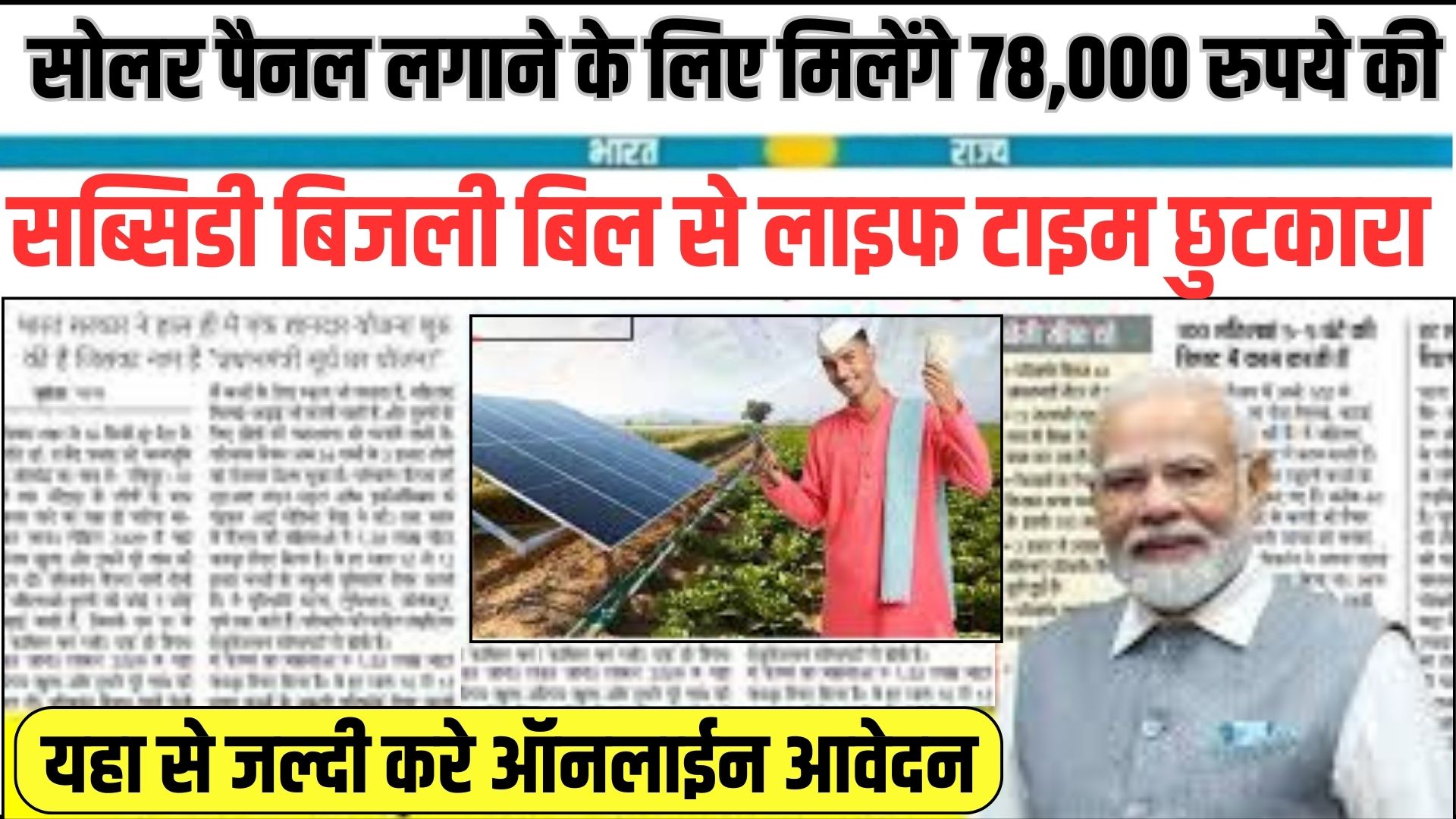 Solar Panel Subsidy Yojana