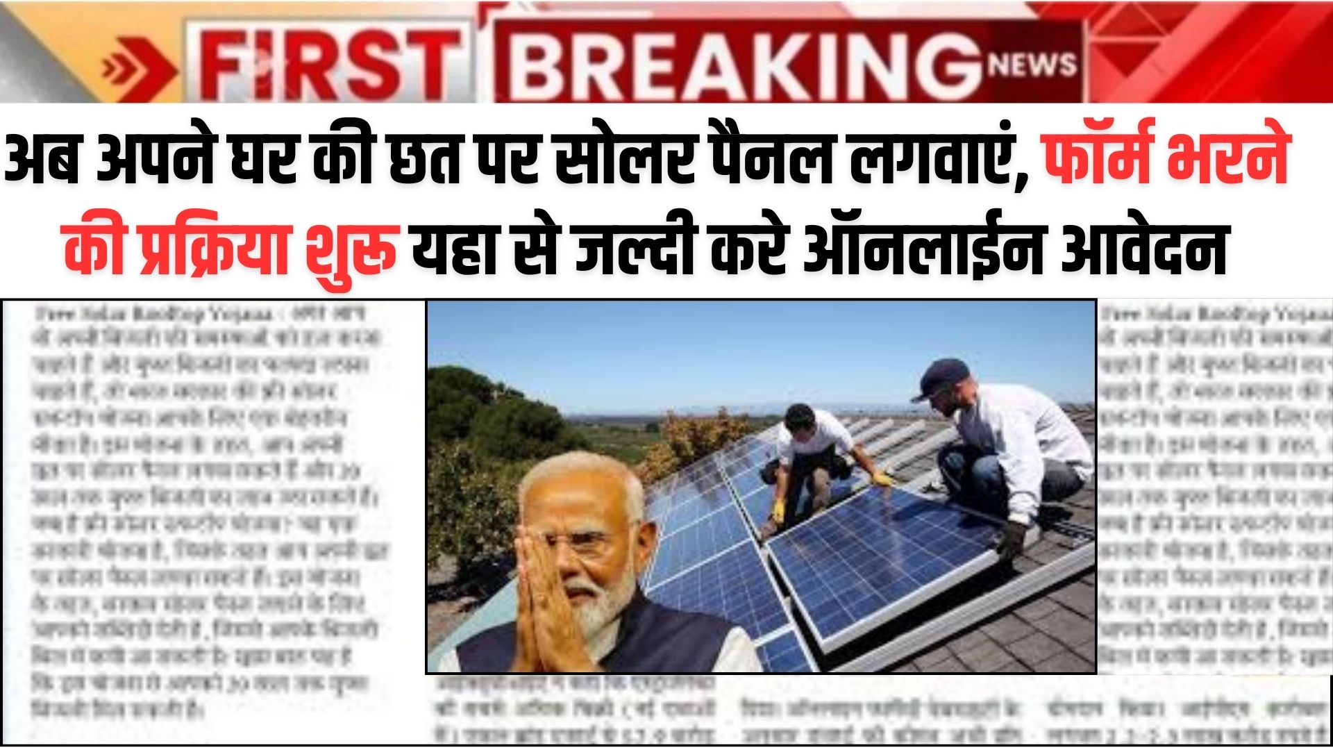 Solar Rooftop Subsidy Yojana 2025