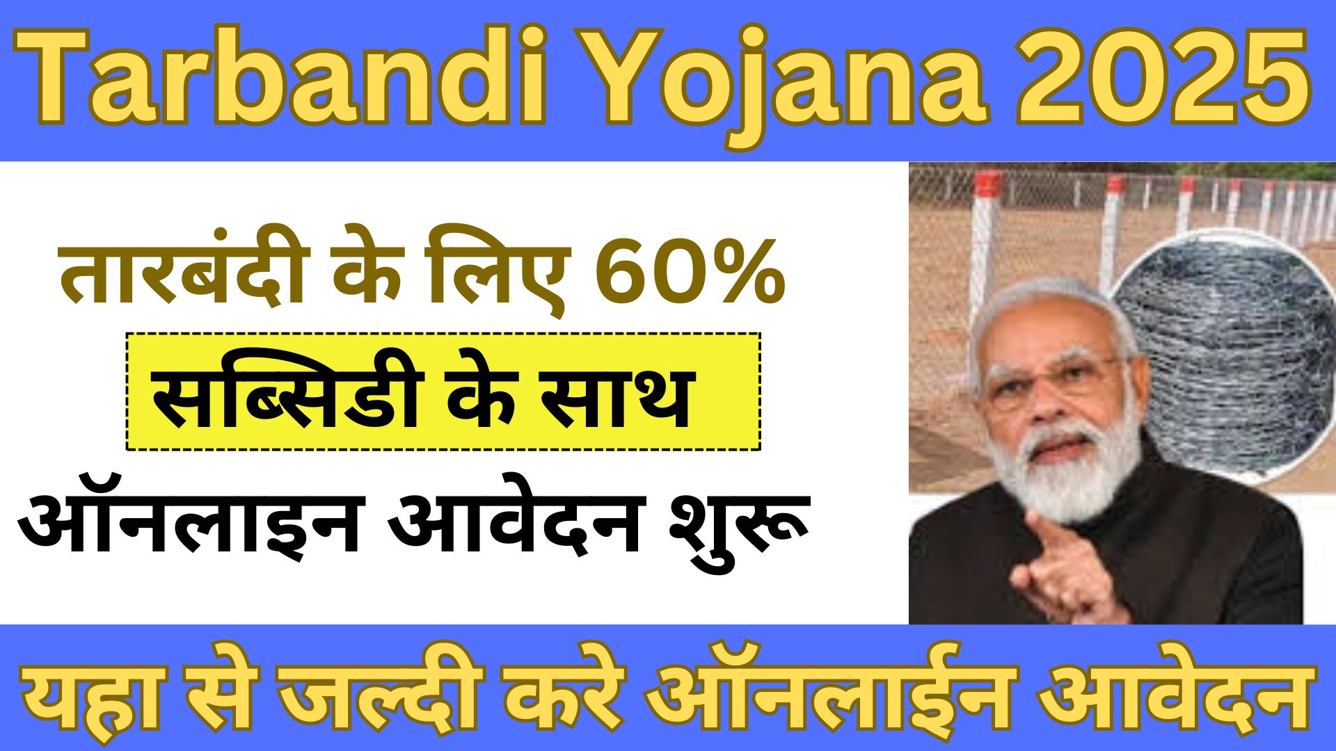 Tarbandi Yojana 2025