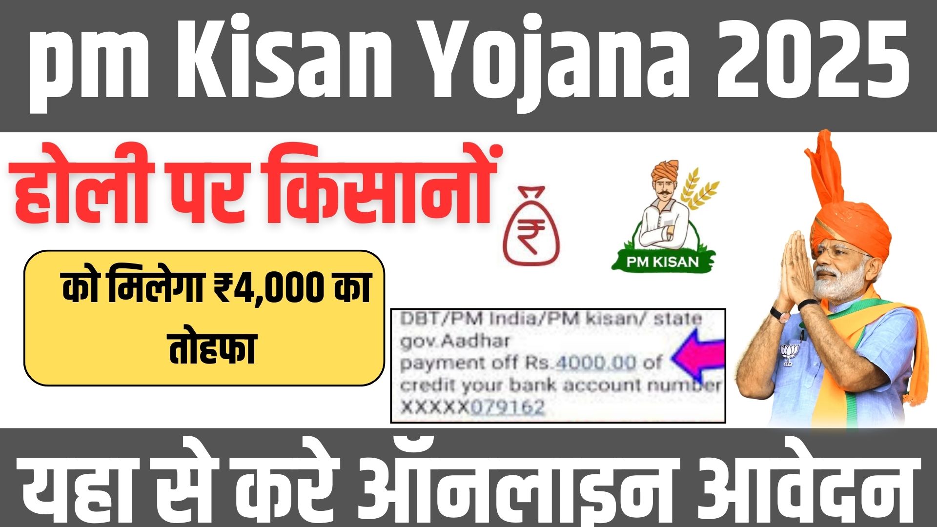 pm Kisan Yojana 2025