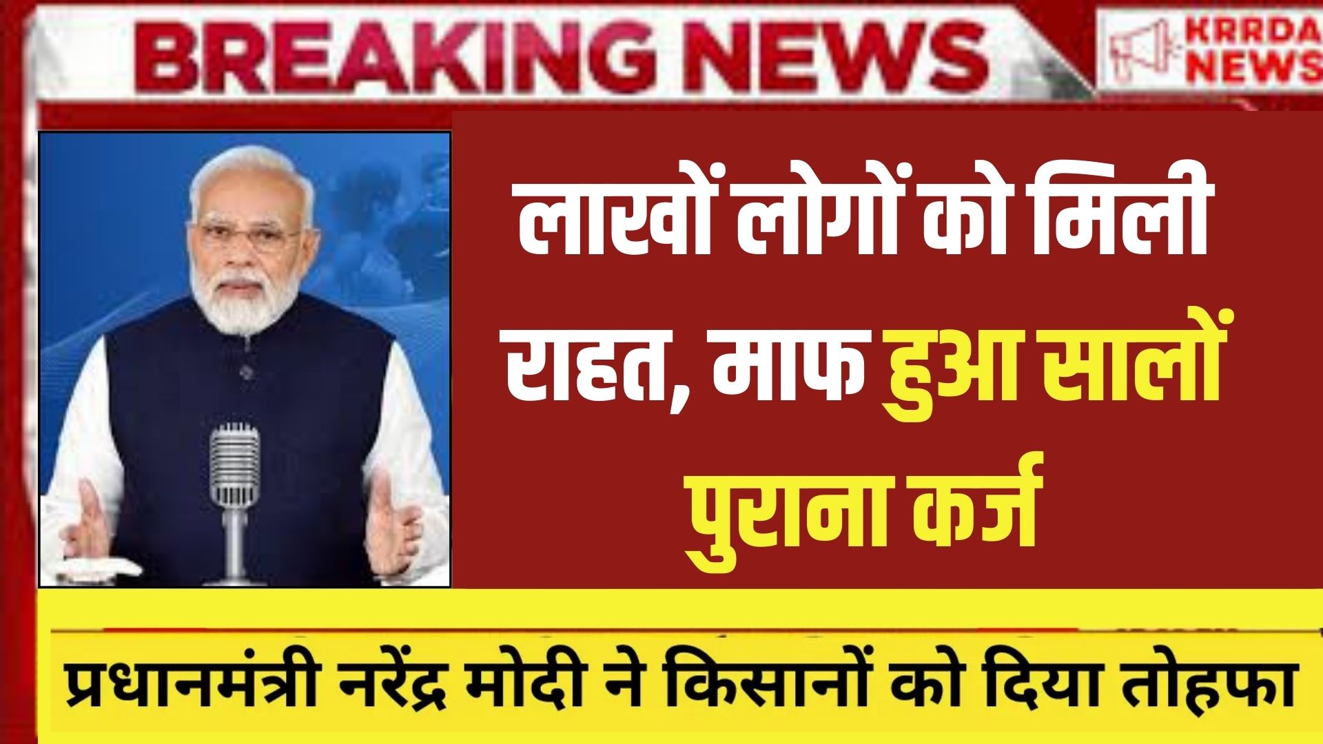 Kisan Karj Mafi Gramin List