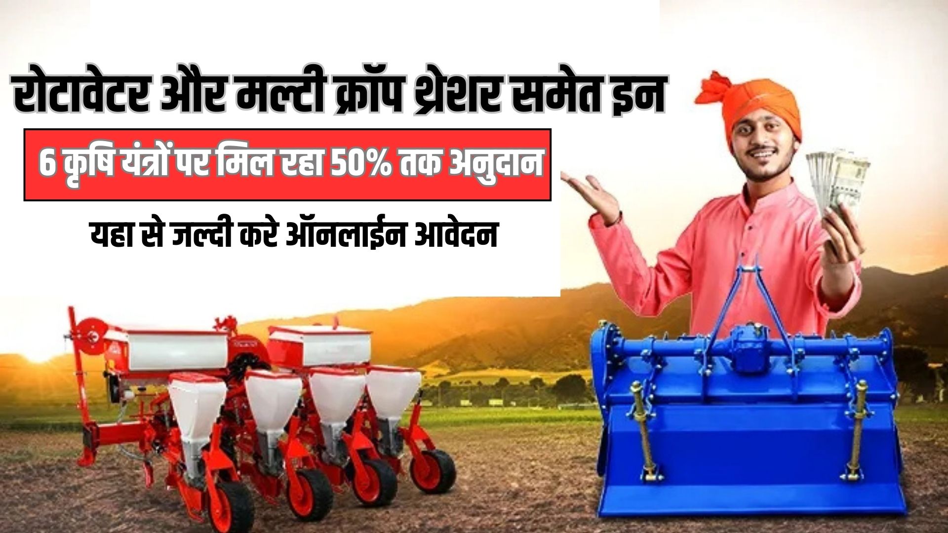 Krishi Yantra Yojana