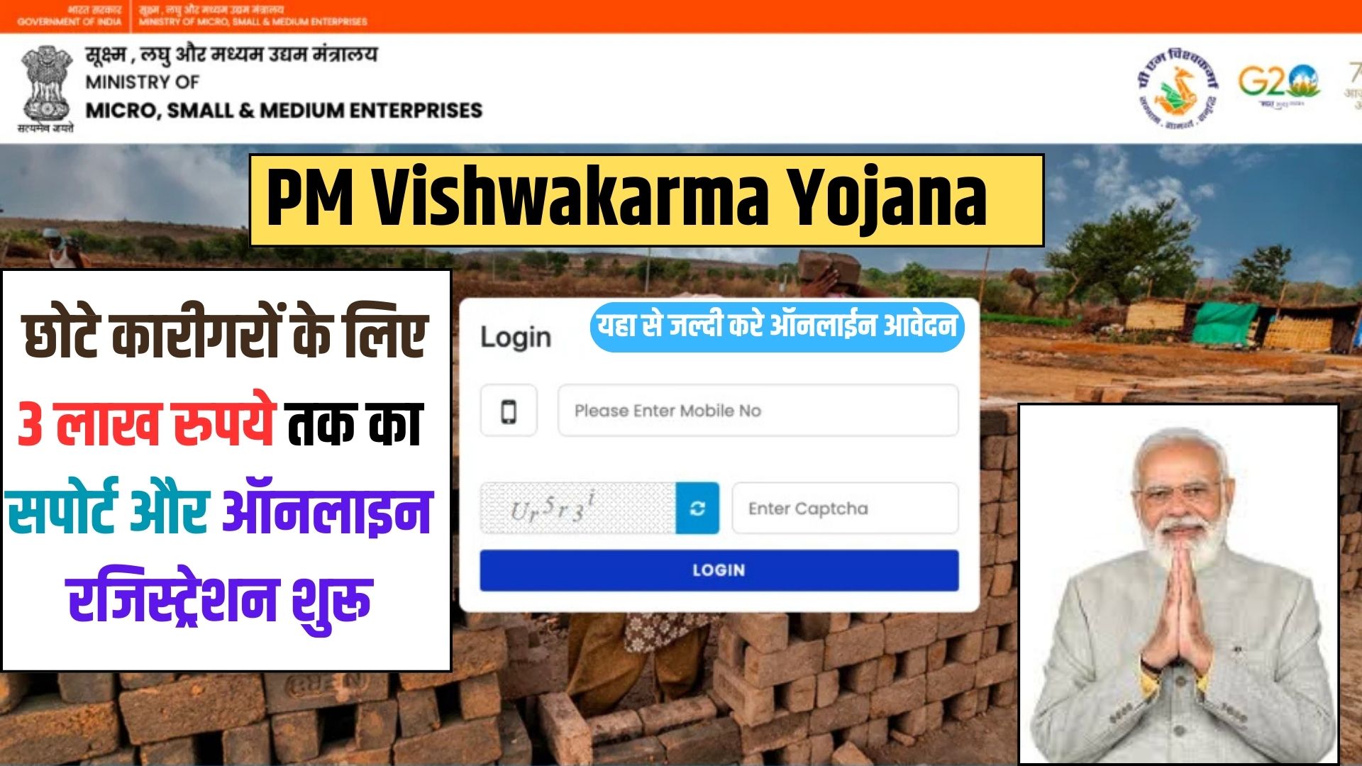 PM Vishwakarma Yojana